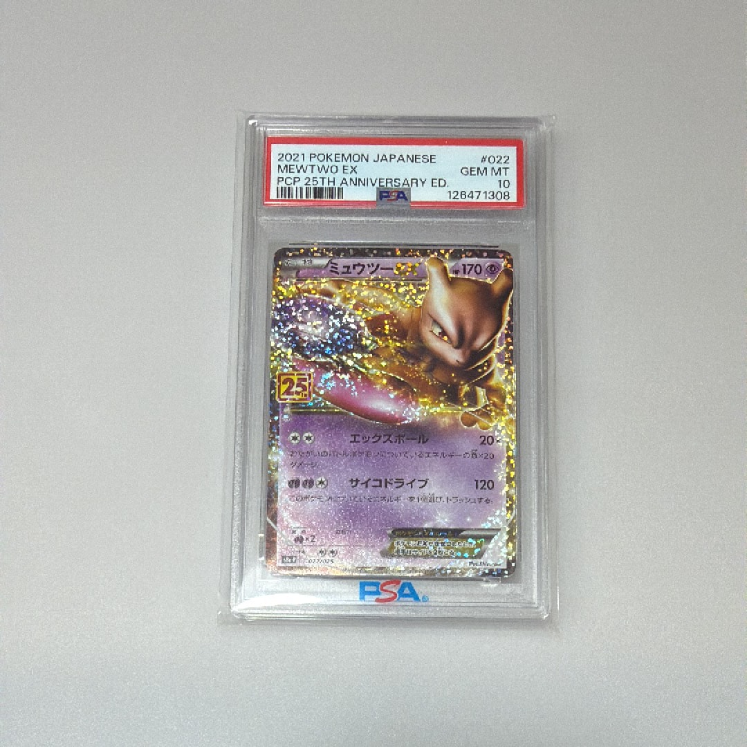 ミュウツーEX: プロモ[S8a-P 022/025](プロモカードパック 25th ANNIVERSARY edition)