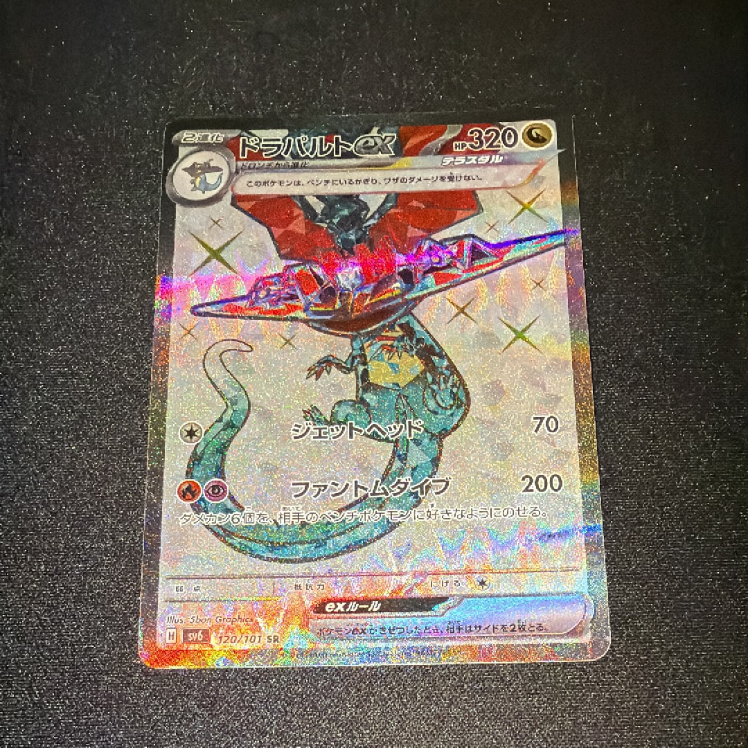 ドラパルトex SR [SV6 120/101](拡張パック「変幻の仮面」)