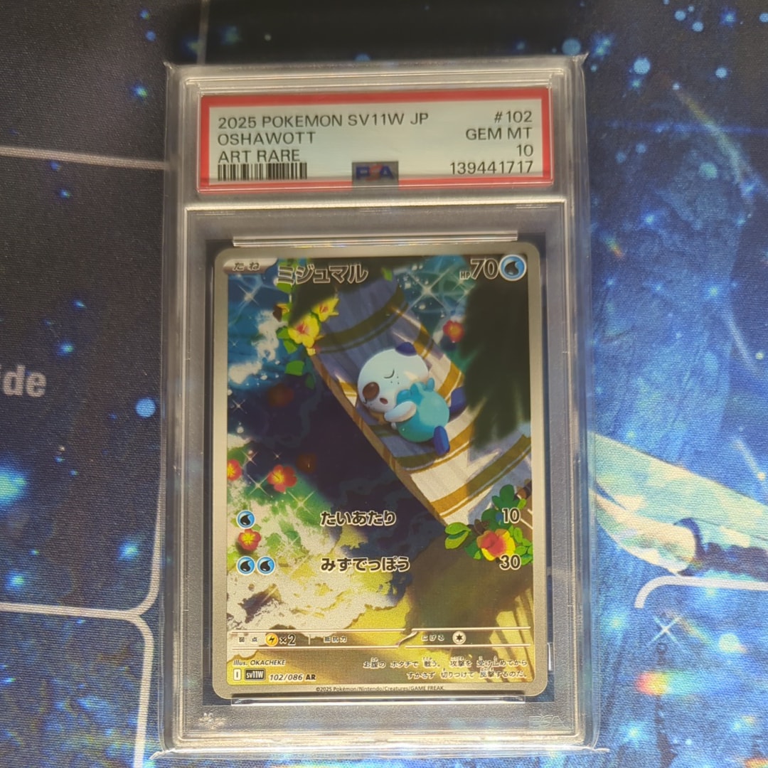 ミジュマル AR [SV11W 102/086](拡張パック「ホワイトフレア」)