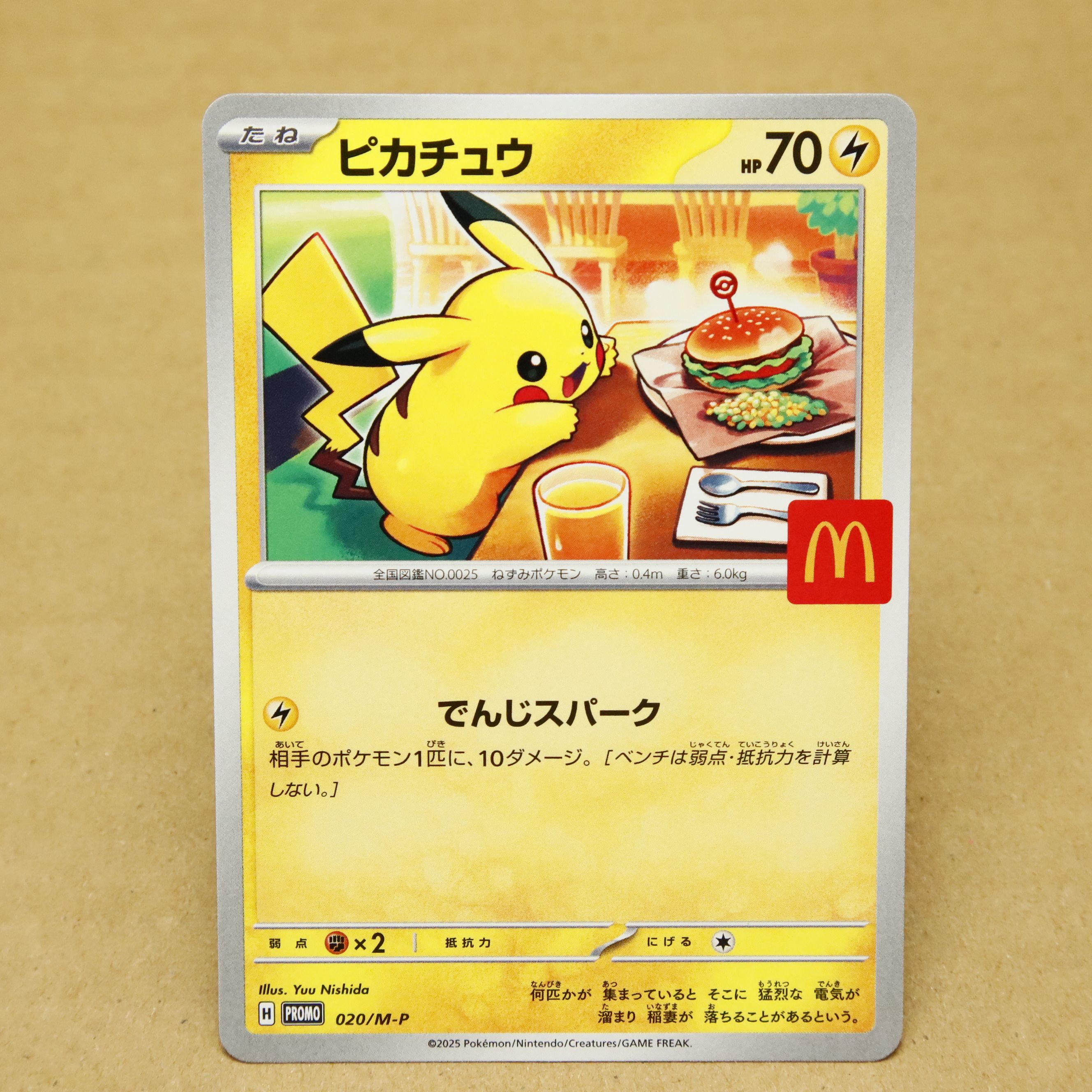 ピカチュウ P [M-P 020](プロモカードパック「マクドナルド ハッピーセット2025」)