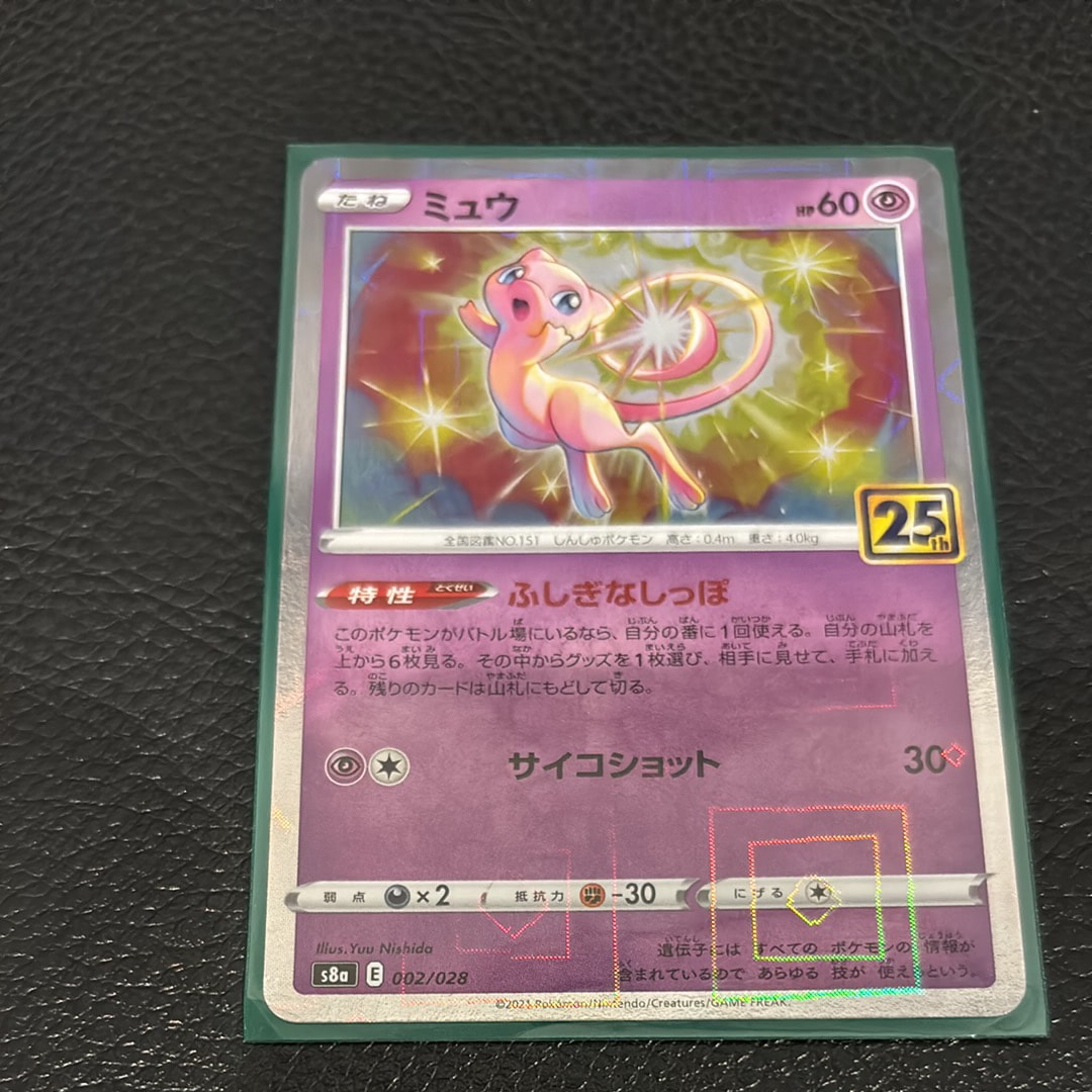 ミュウ: ミラー [s8a 002/028](拡張パック「25th アニバーサリーコレクション」)