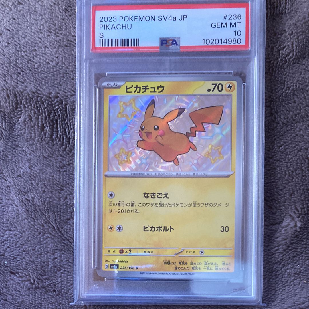 ピカチュウ S [SV4a 236/190](ハイクラスパック「シャイニートレジャーex」)