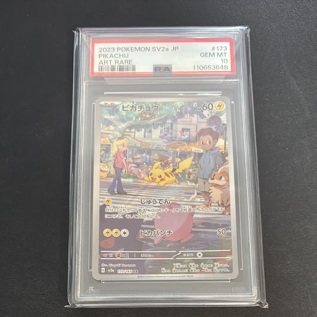 ピカチュウ AR[SV2a 173/165](強化拡張パック「ポケモンカード151」)