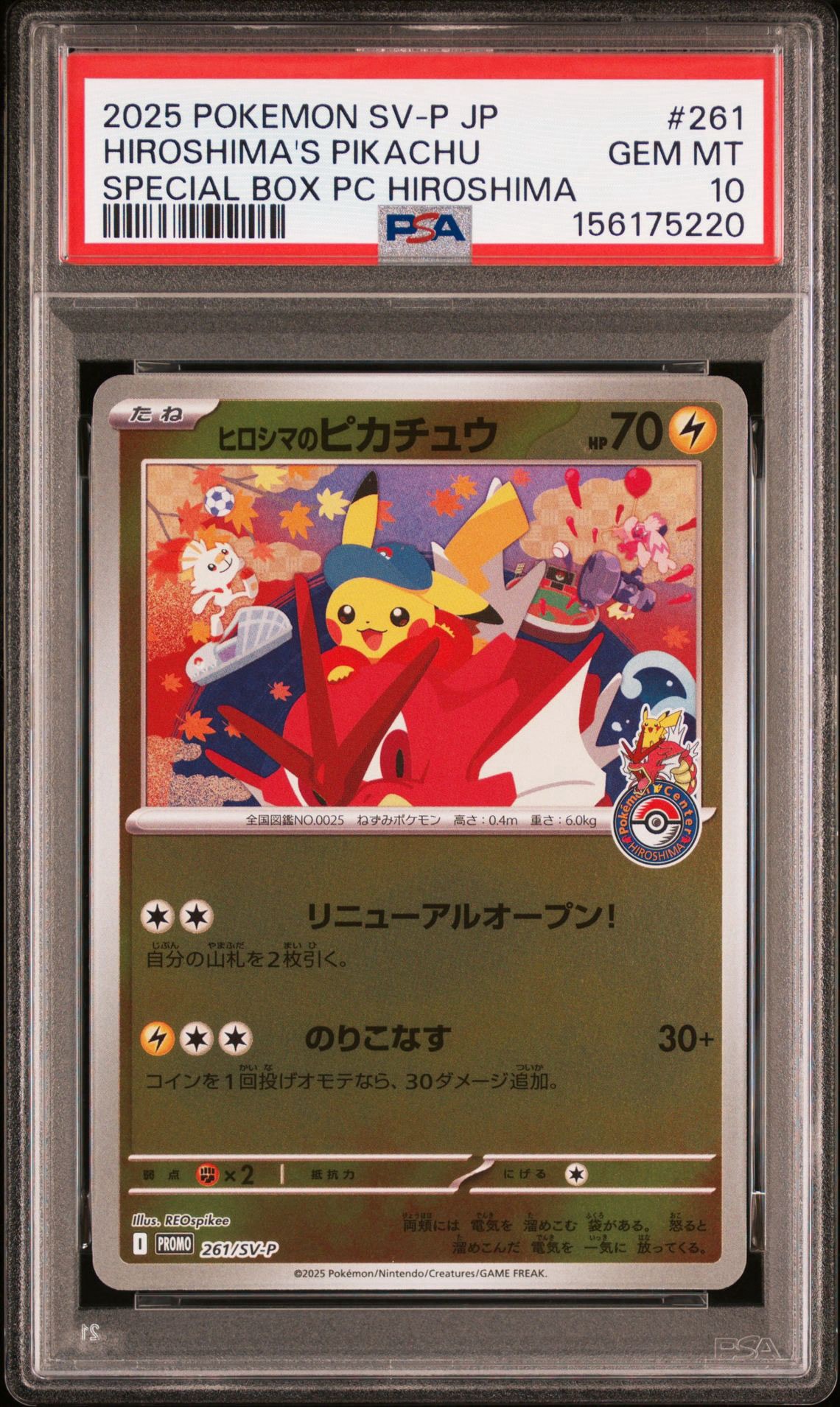 スペシャルBOX ポケモンセンターヒロシマ ヒロシマのピカチュウ プロモカード ヒロシマのピカチュウ P [SV-P 261](スペシャルBOX「ポケモンセンター