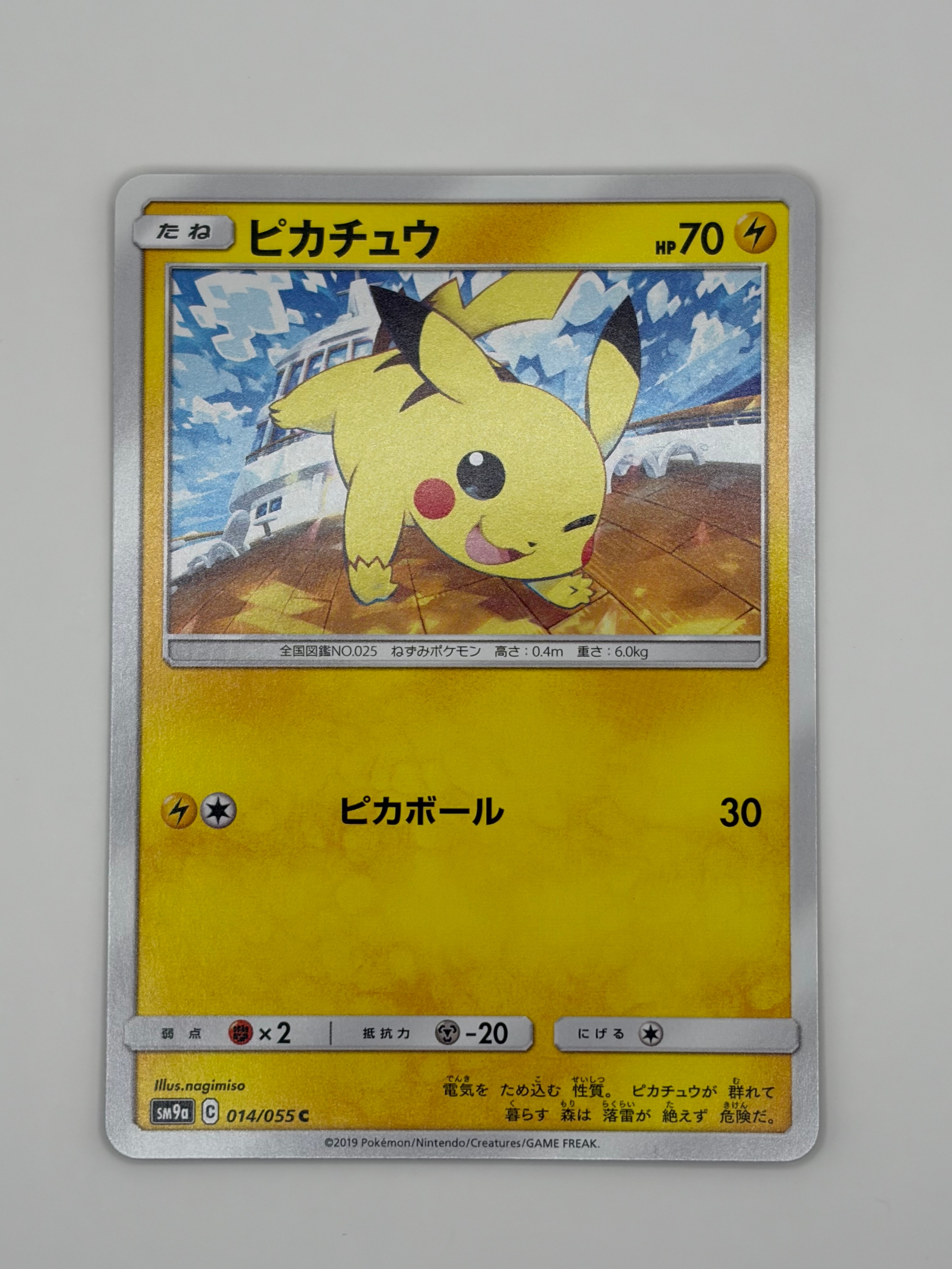 ピカチュウ C [SM9a 014/055](強化拡張パック「ナイトユニゾン」)