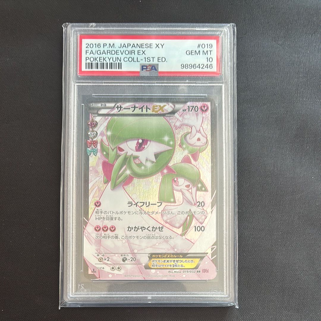 サーナイトEX RR :1ED [CP3 019/032](コンセプトパック「ポケキュンコレクション」)