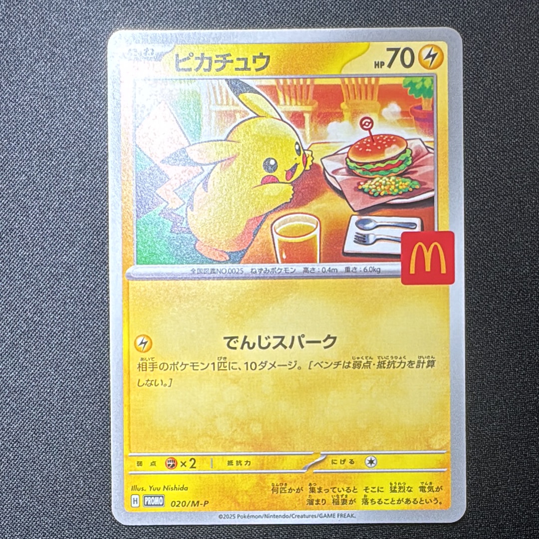 ピカチュウ P [M-P 020](プロモカードパック「マクドナルド ハッピーセット2025」)