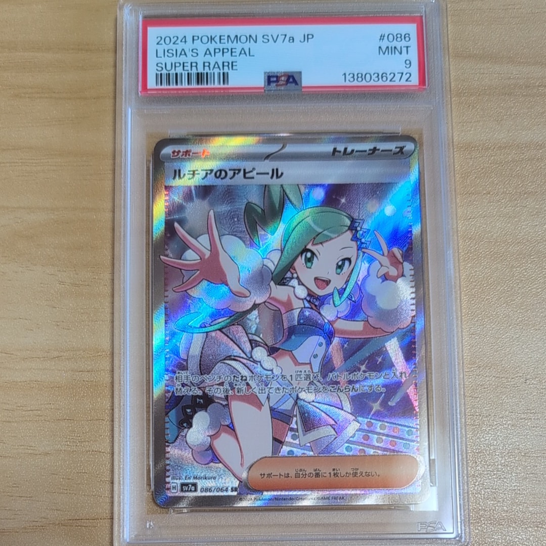 ルチアのアピール SR [SV7a 086/064](強化拡張パック「楽園ドラゴーナ」)