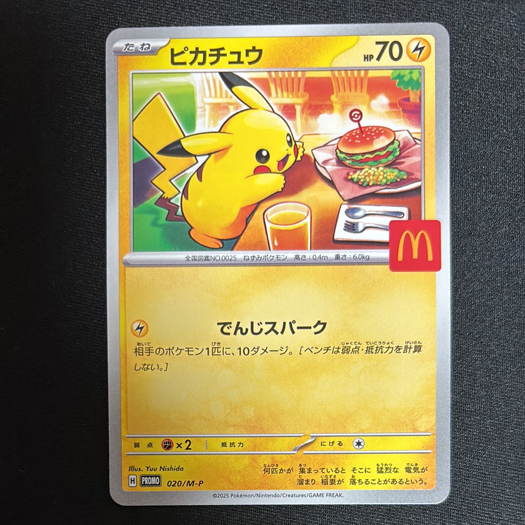 ピカチュウ P [M-P 020](プロモカードパック「マクドナルド ハッピーセット2025」)