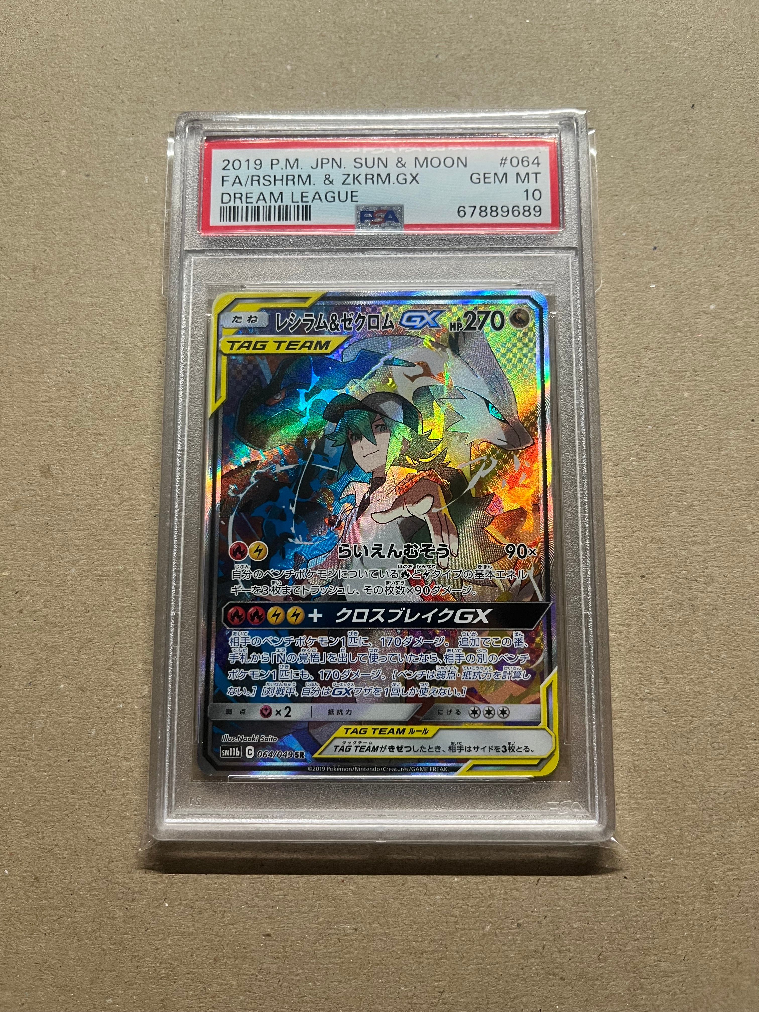 レシラム&ゼクロムGX (N) SR :SA [SM11b 064/049](強化拡張パック「ドリームリーグ」)
