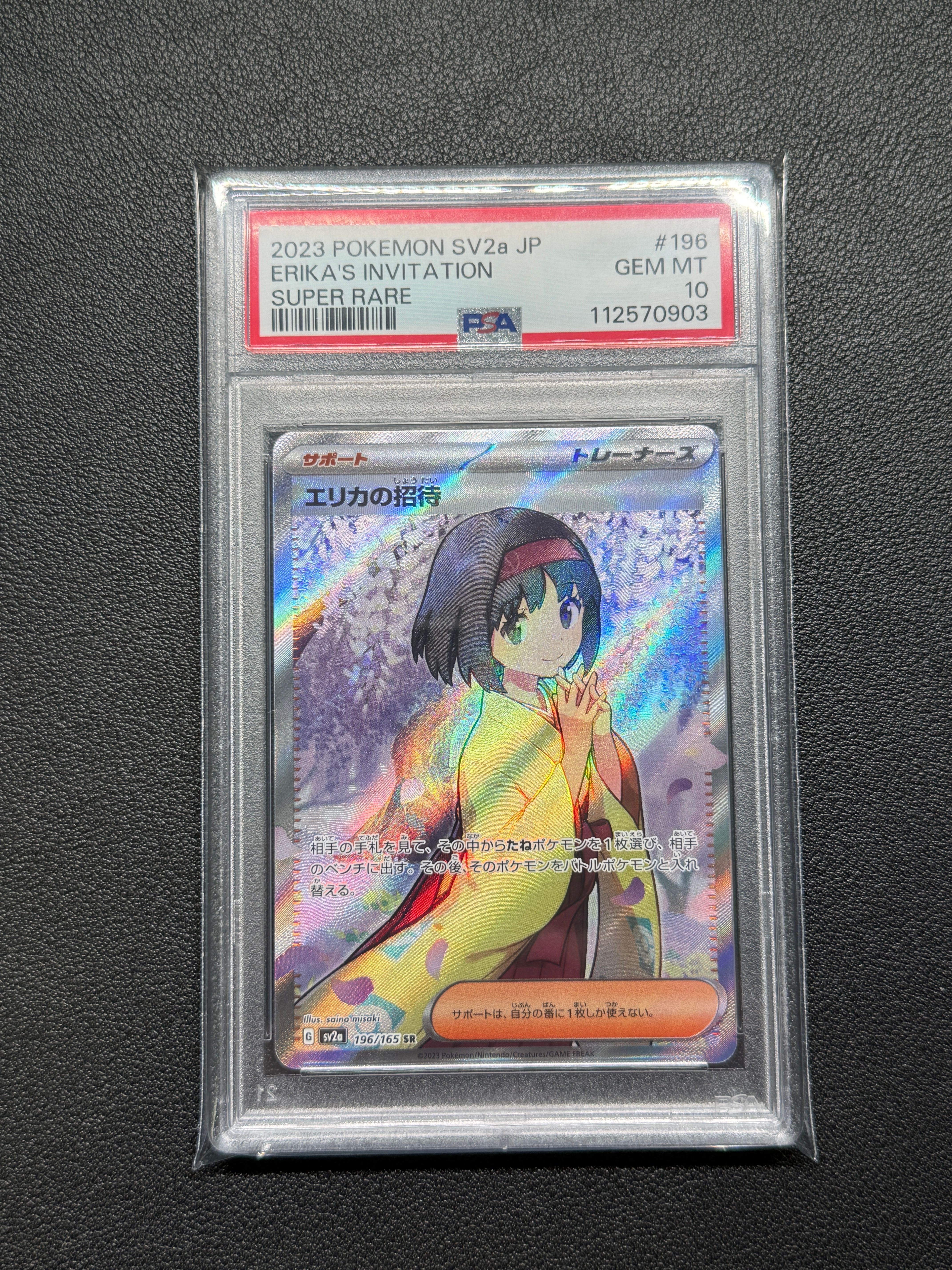 エリカの招待 SR[SV2a 196/165](強化拡張パック「ポケモンカード151」)