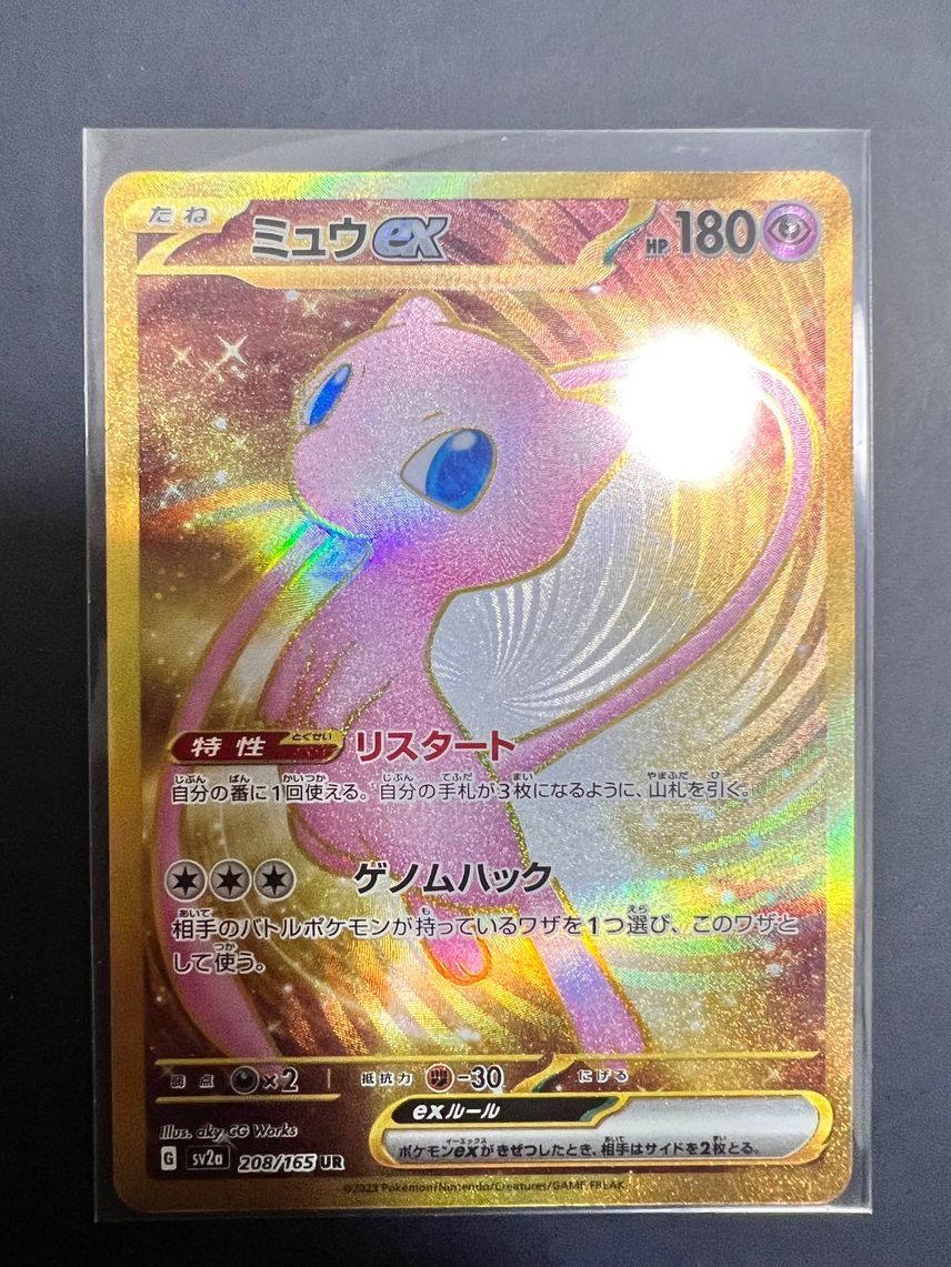 ミュウex UR[SV2a 208/165](強化拡張パック「ポケモンカード151」)