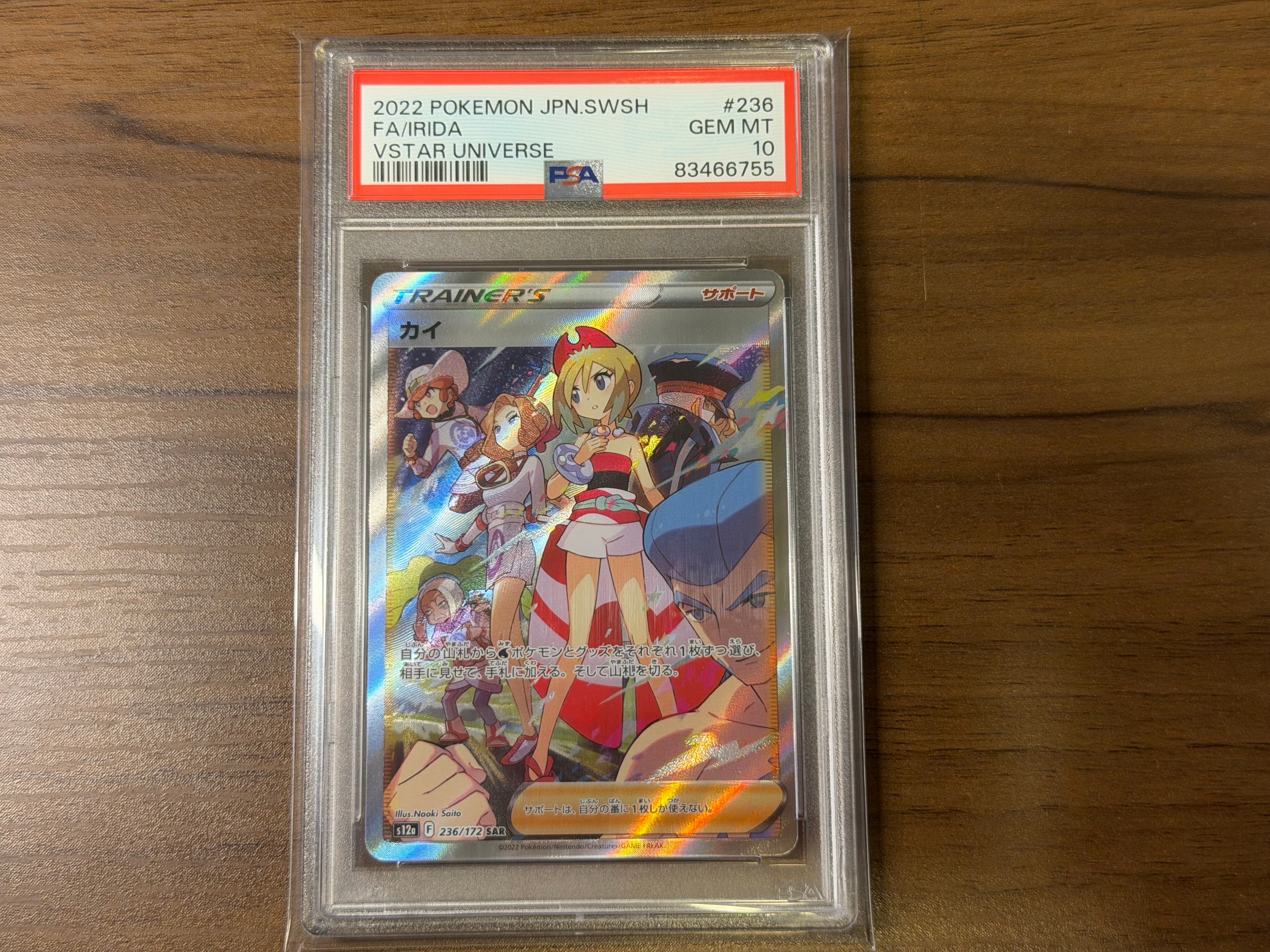 カイ SAR[s12a 236/172](ハイクラスパック「VSTARユニバース」)の新品