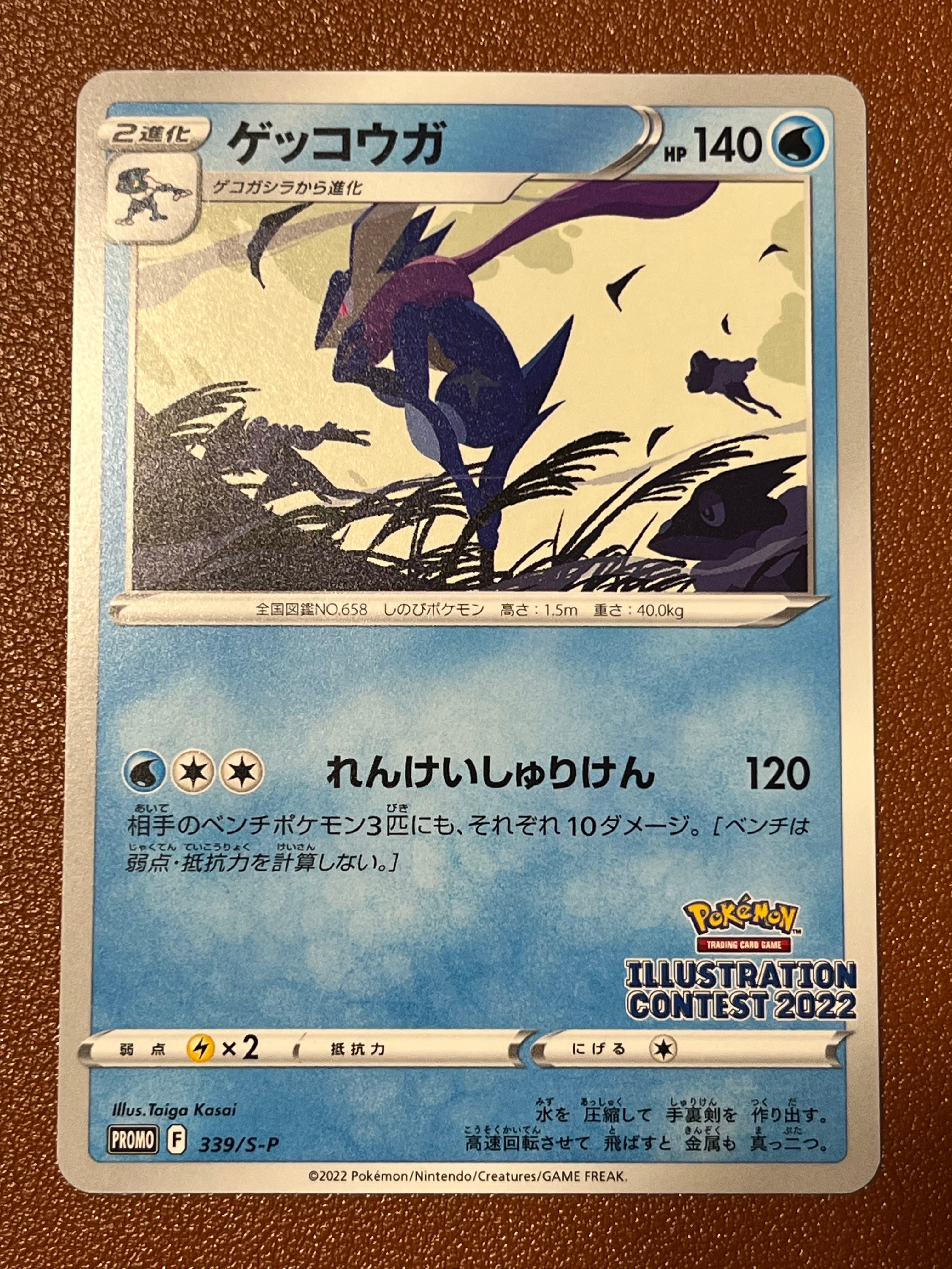 ゲッコウガ プロモ[PROMO339 S-P](プロモーションカード「ポケモンセンター・ポケモンストア・ポケモンセンターオンライン2000円以上購入特典」)