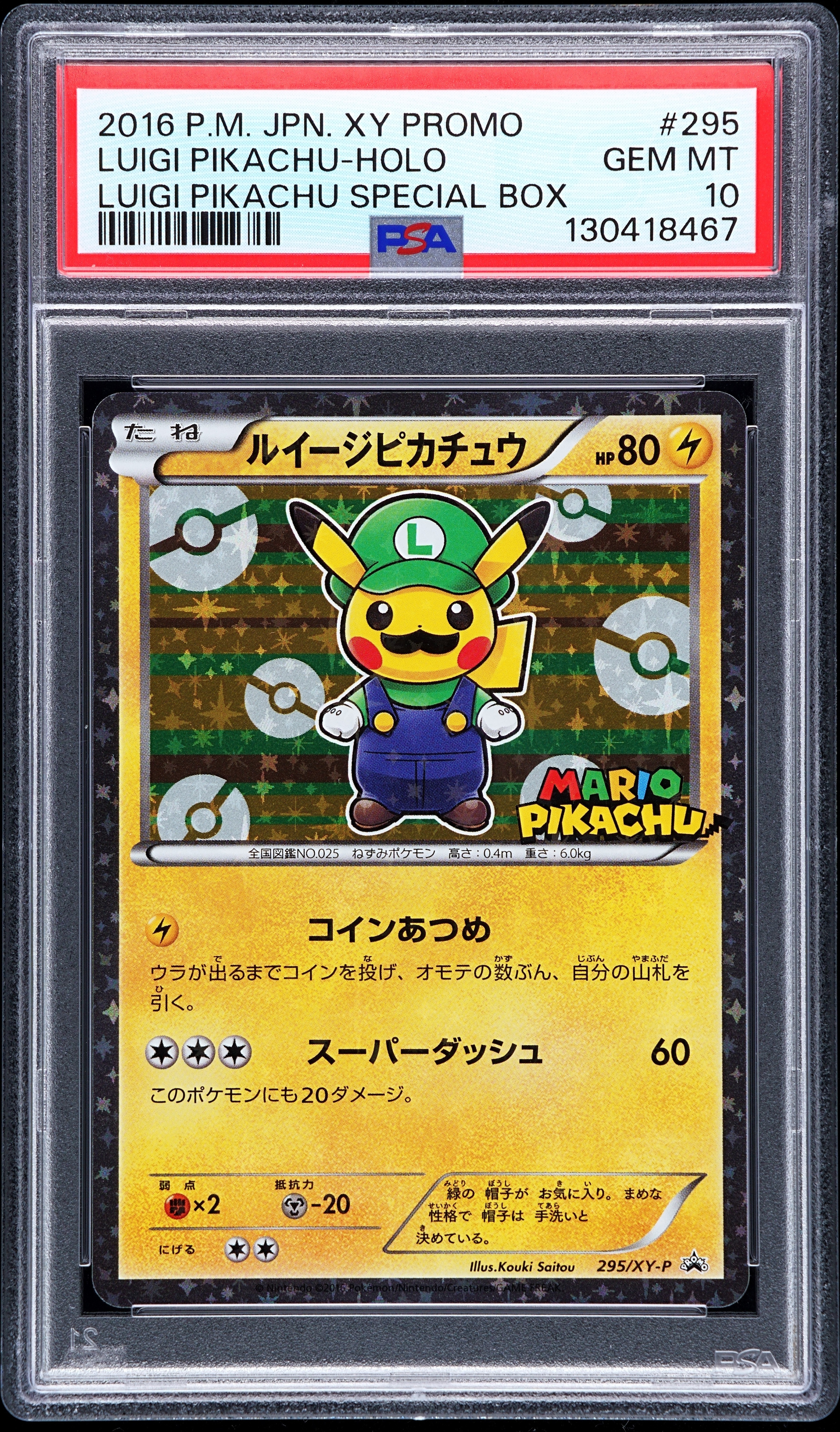 ルイージピカチュウ: プロモ[XY-P 295/XY-P](プロモーションカード