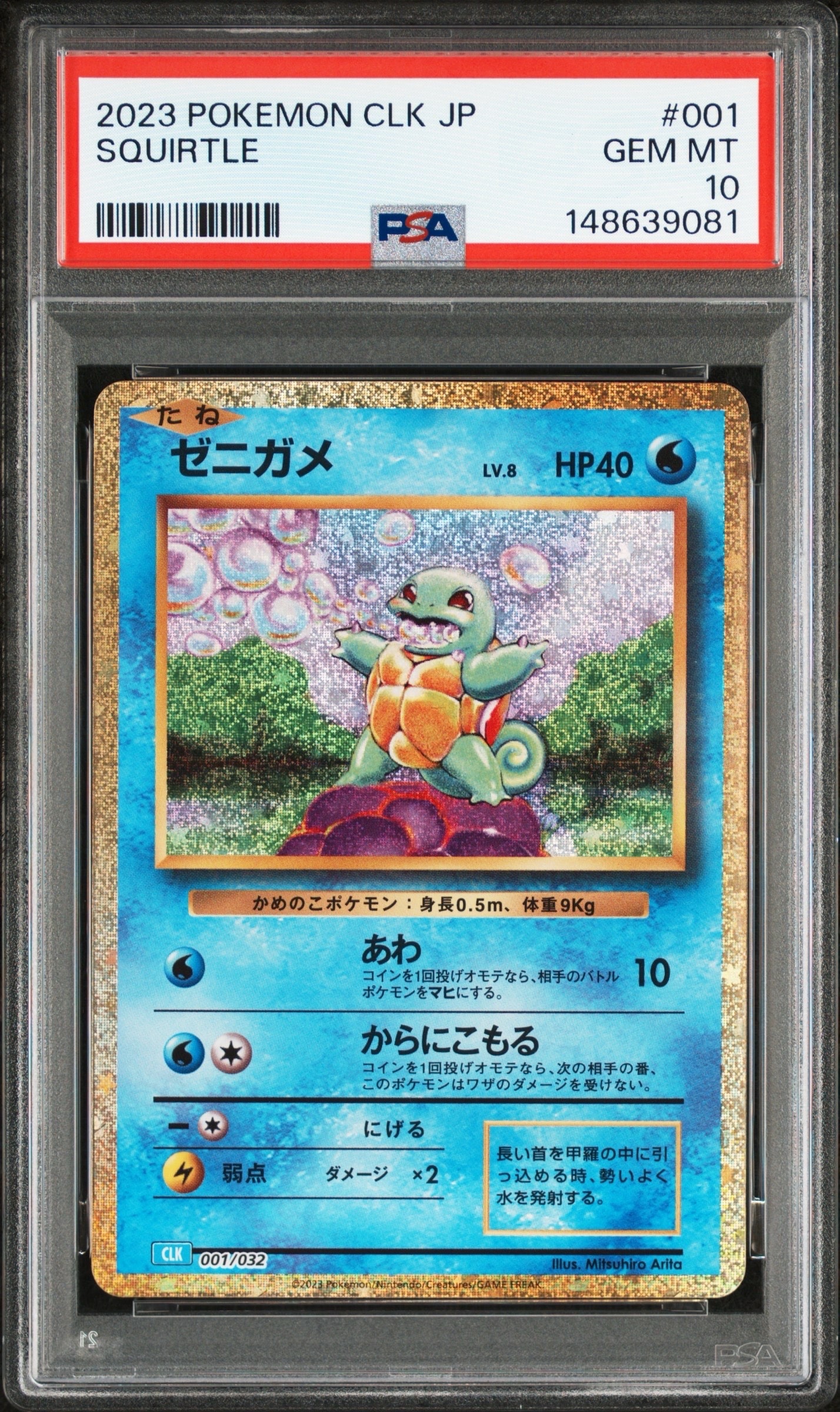 PSA10】ゼニガメ [CLK 001/032](ポケモンカードゲーム Classic) 1枚の