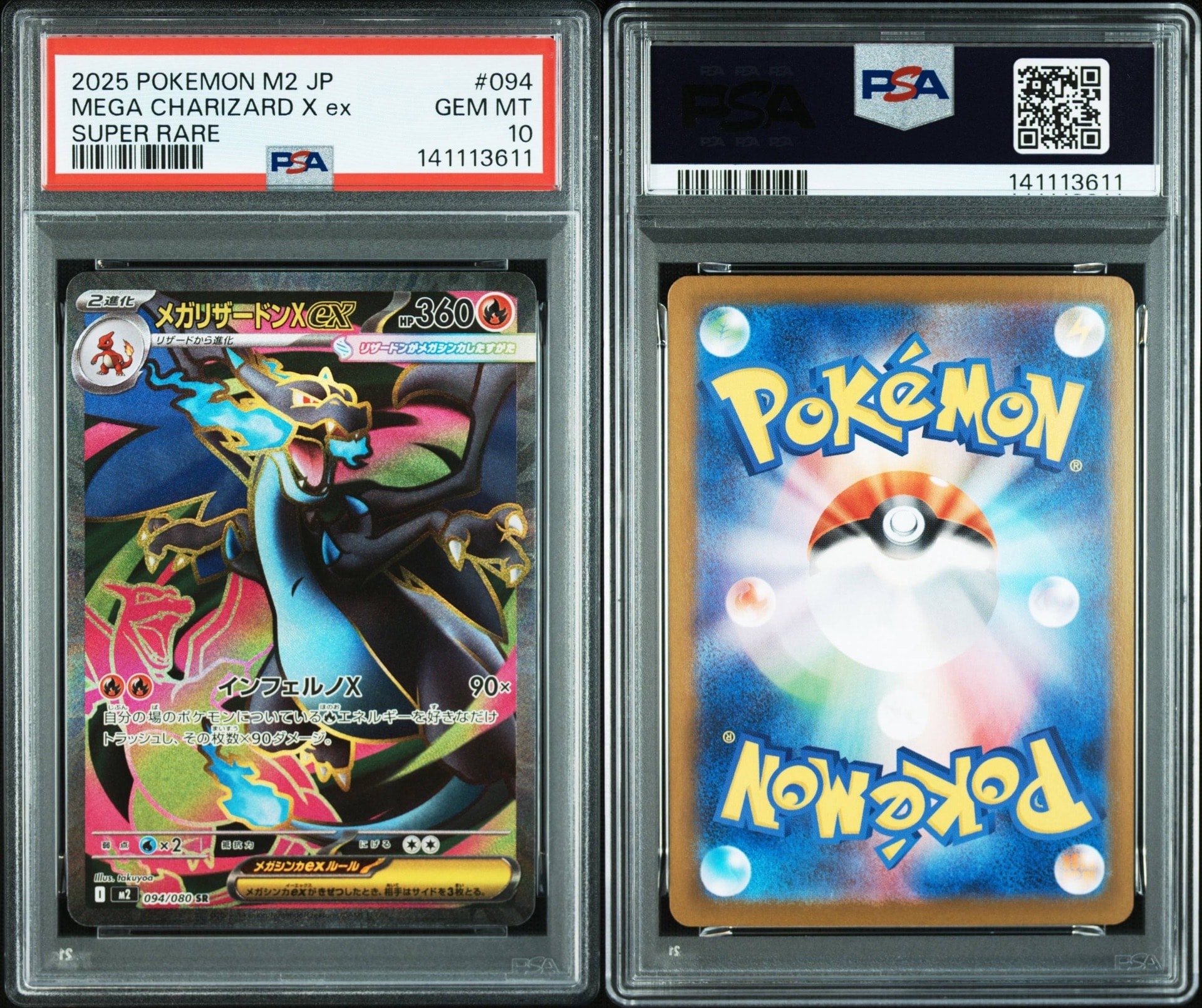 メガリザードンXex SR [M2 094/080](拡張パック「インフェルノX」)