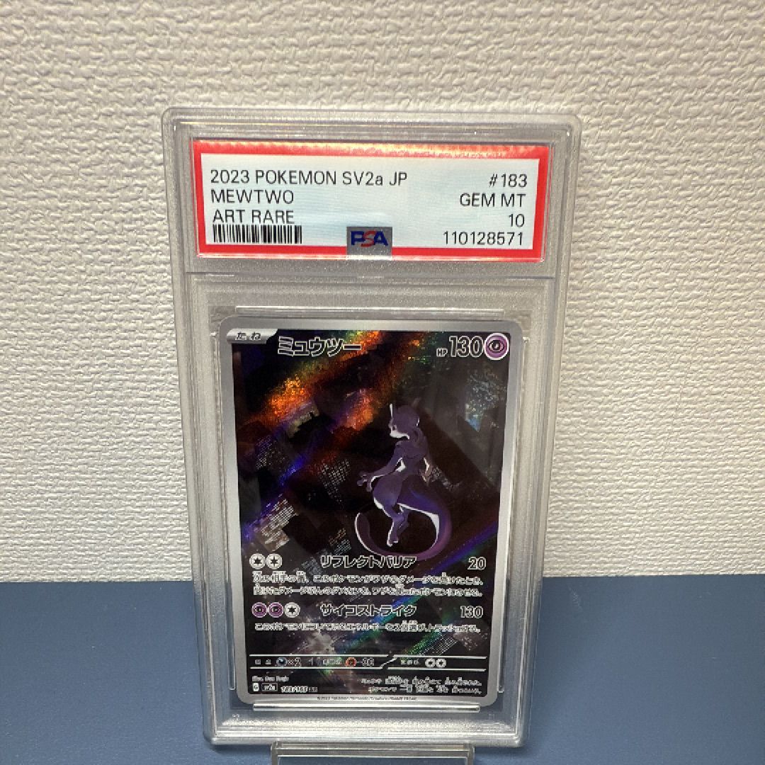 ミュウツー AR[SV2a 183/165](強化拡張パック「ポケモンカード151」)