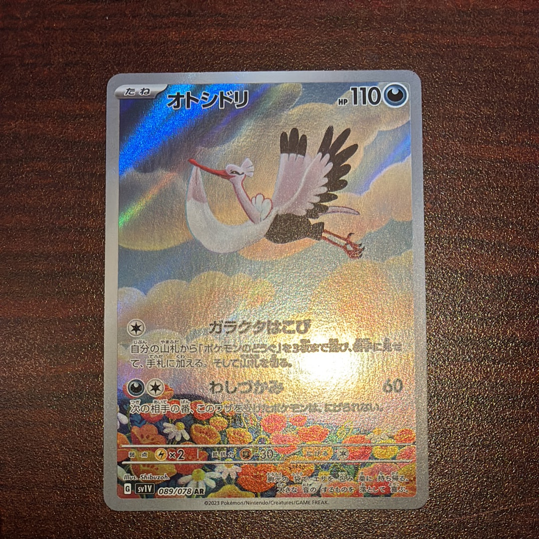 オトシドリ AR[SV1V 089/078](スカーレット&バイオレット 拡張パック「バイオレットex」)