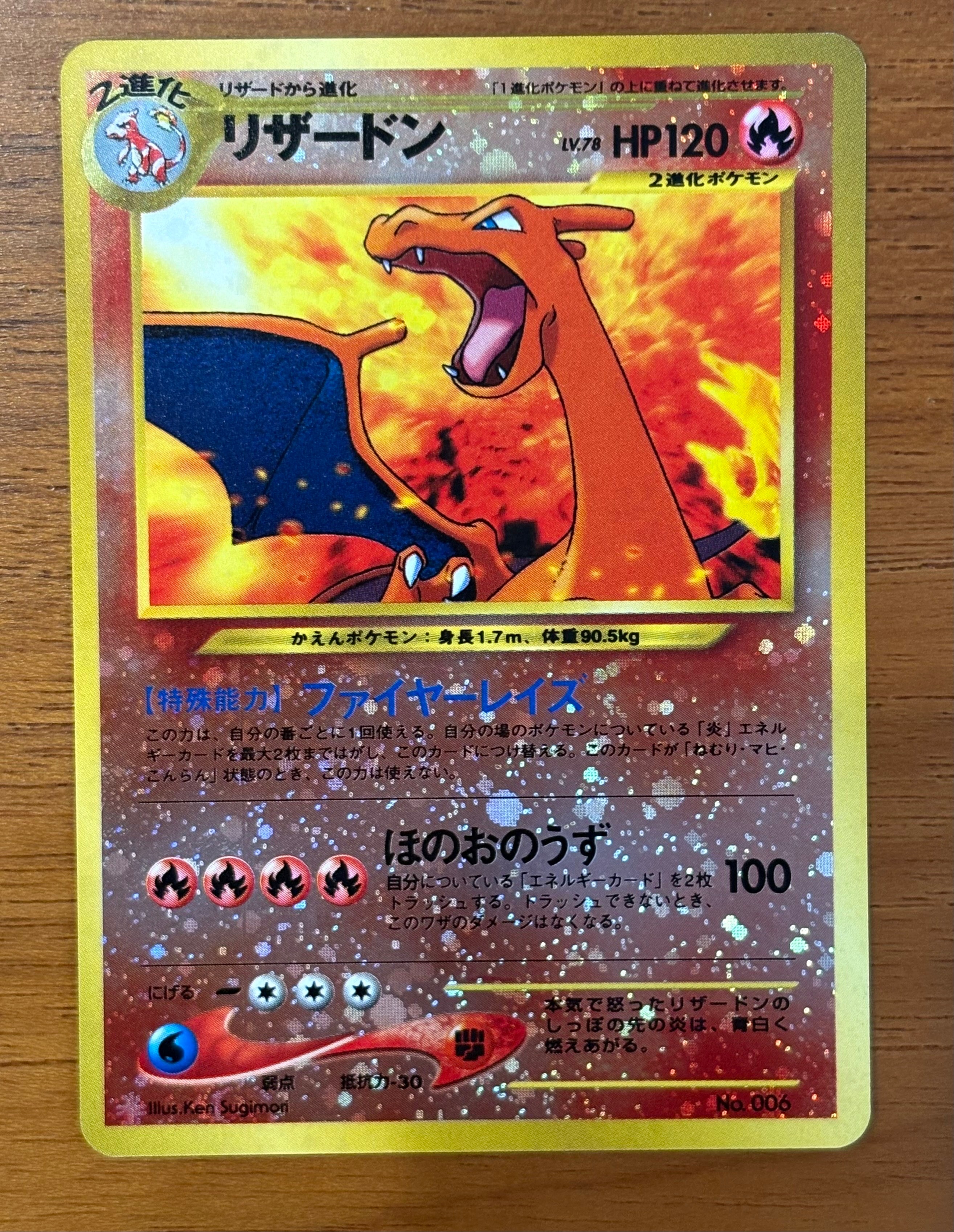 リザードンプレミアムファイル2: 旧裏[neoP2 No.006](プレミアムファイル2)