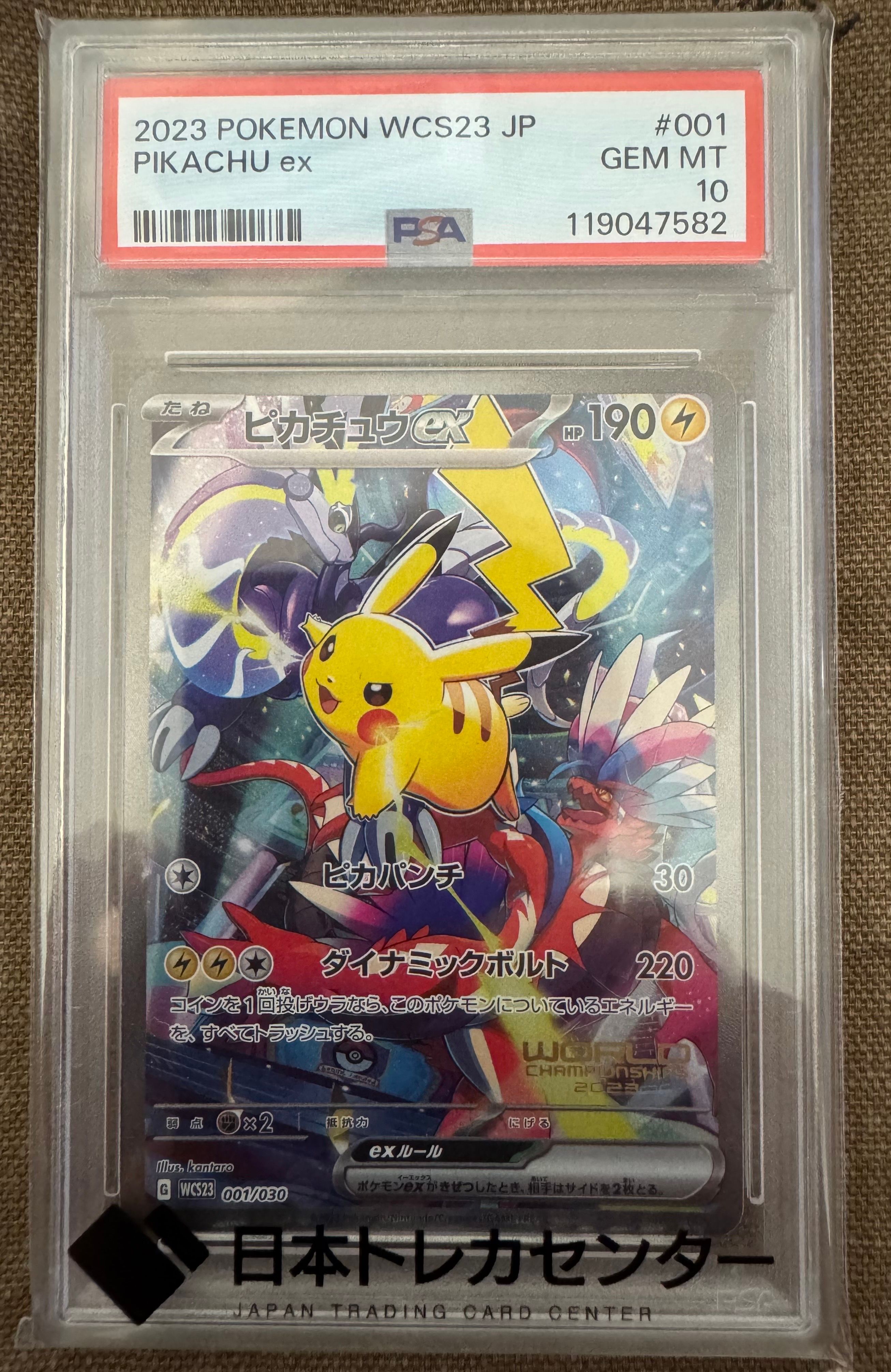 ピカチュウex [WCS23 001/030](ポケモンワールドチャンピオンシップス2023横浜 記念デッキ「ピカチュウ」)