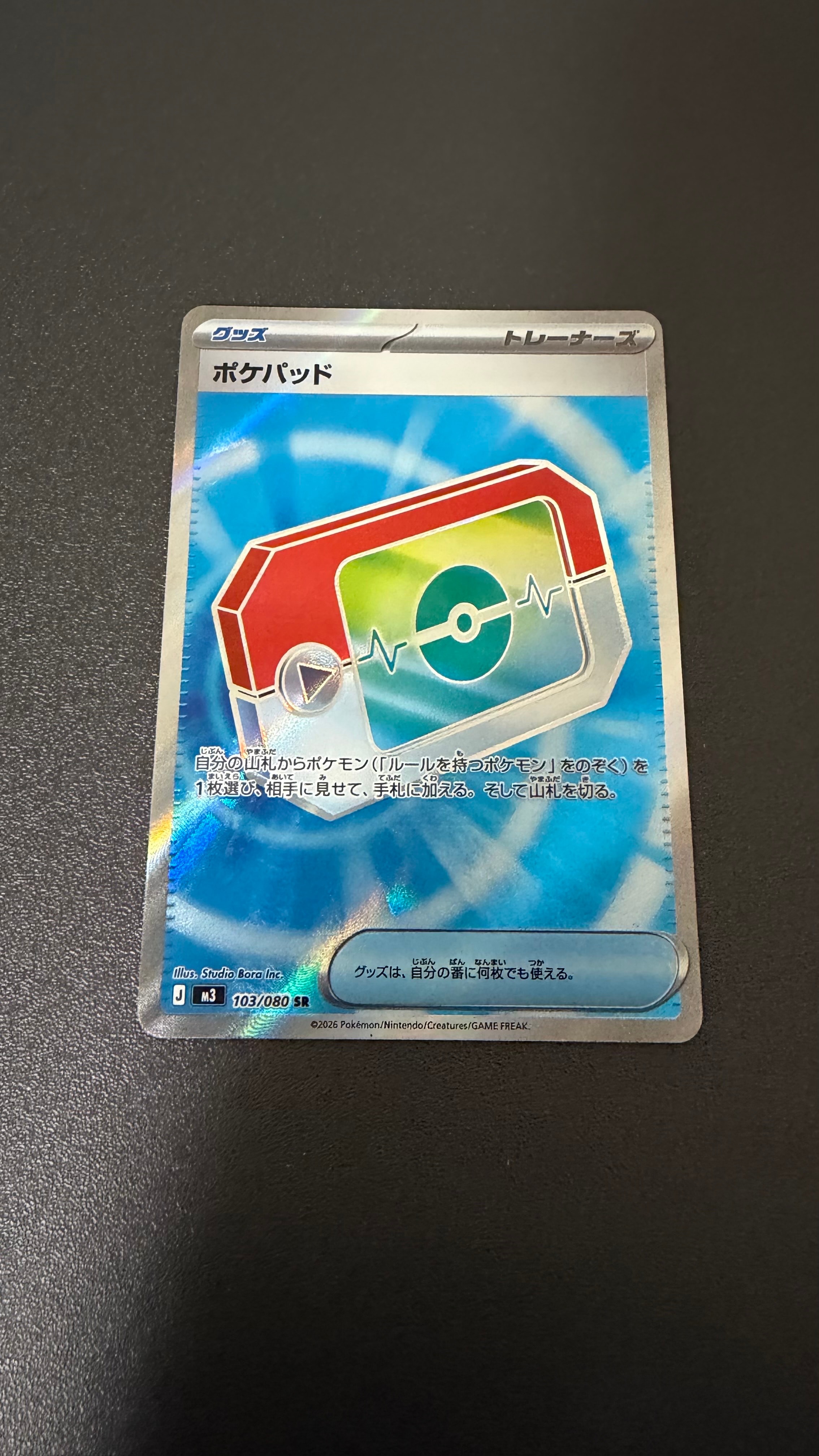 ポケパッド SR [M3 103/080](拡張パック「ムニキスゼロ」)