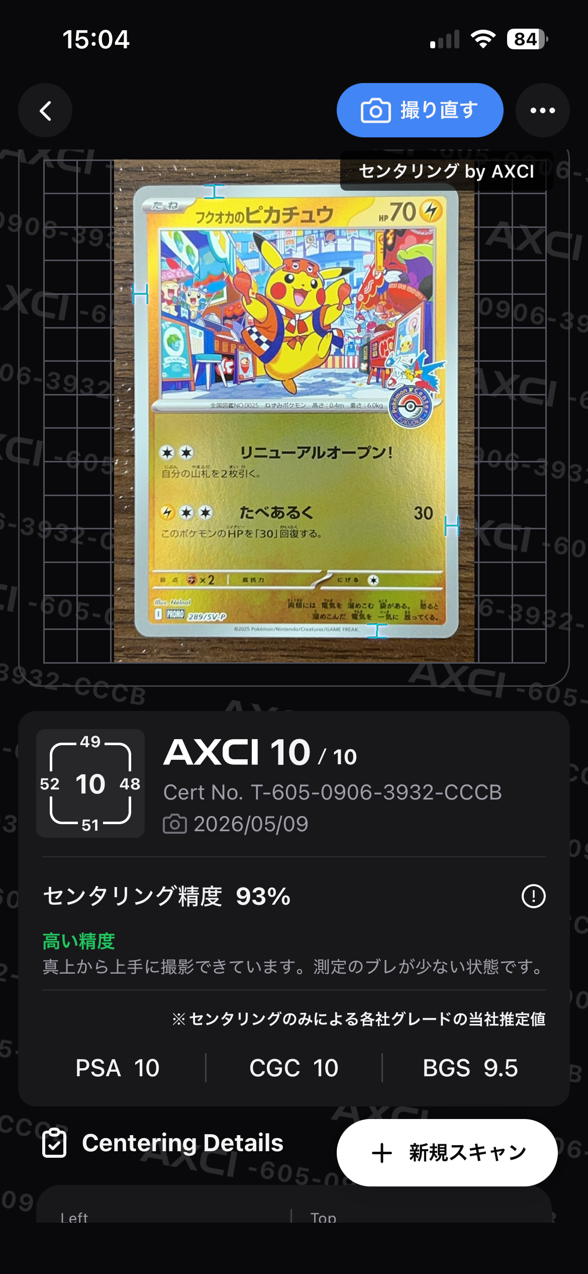 フクオカのピカチュウ P [SV-P 289](スペシャルBOX「ポケモンセンターフクオカ」)