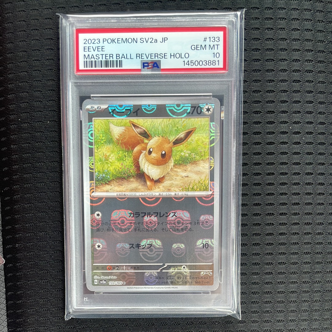 イーブイ C: マスターボールミラー[SV2a 133/165](強化拡張パック「ポケモンカード151」)