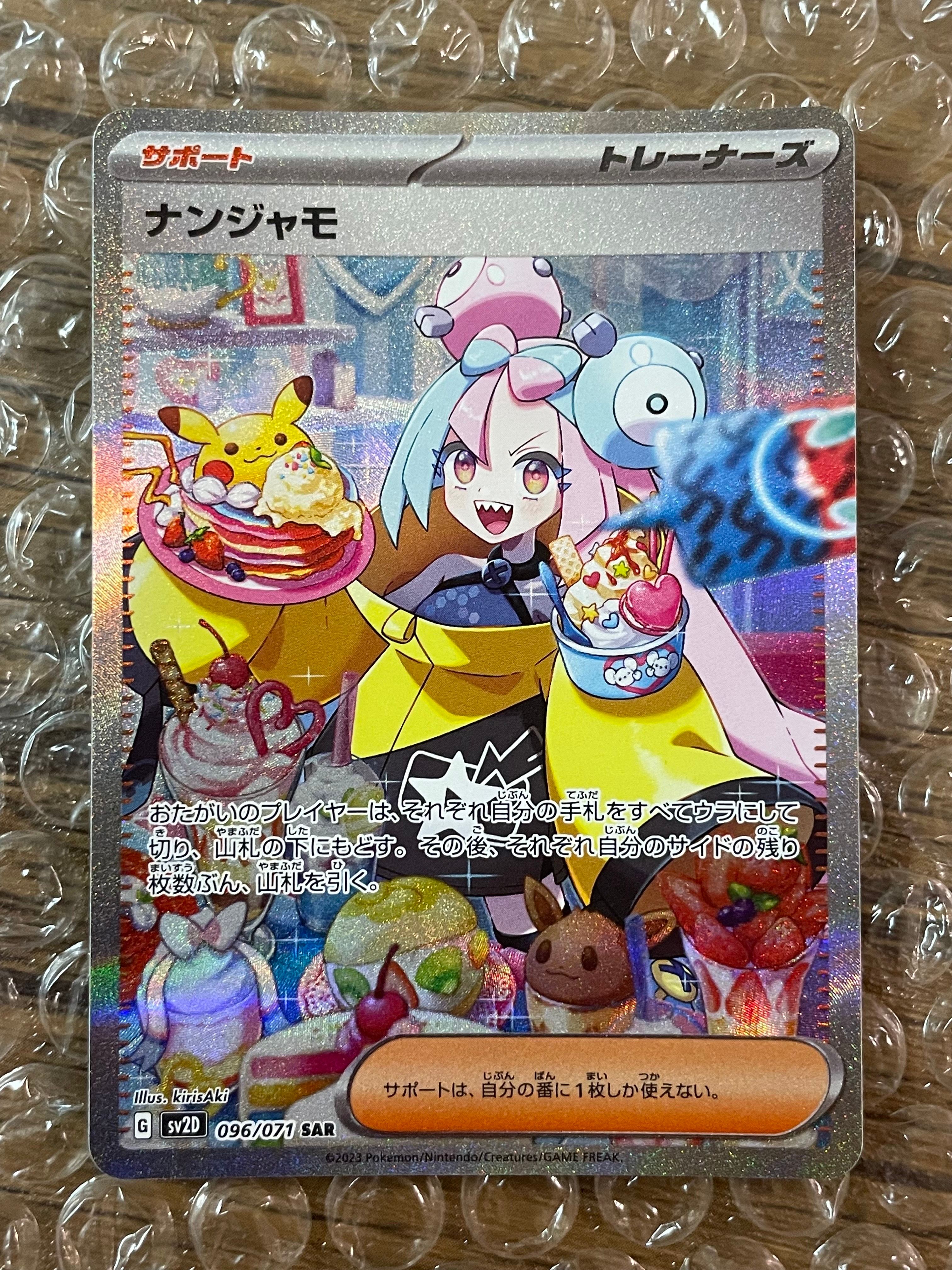 ナンジャモ SAR[SV2D 096/071](拡張パック「クレイバースト」)