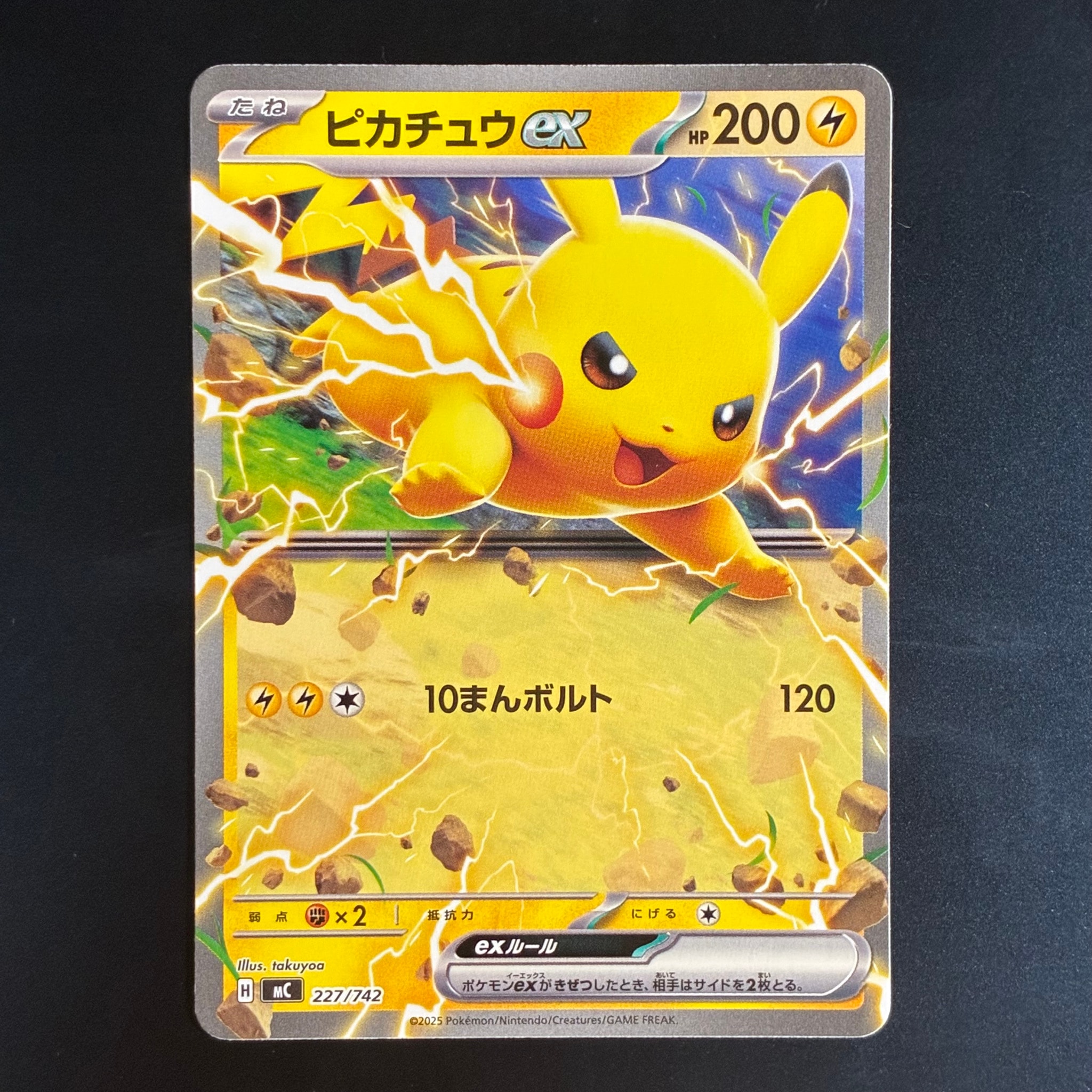 ピカチュウex ノーマル仕様 [MC 227/742](スタートデッキ100「バトル