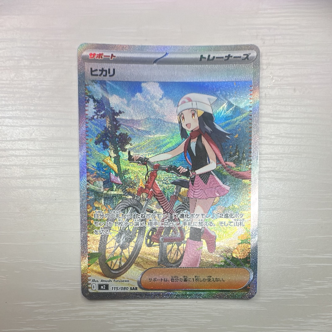 ヒカリ SAR [M2 115/080](拡張パック「インフェルノX」)