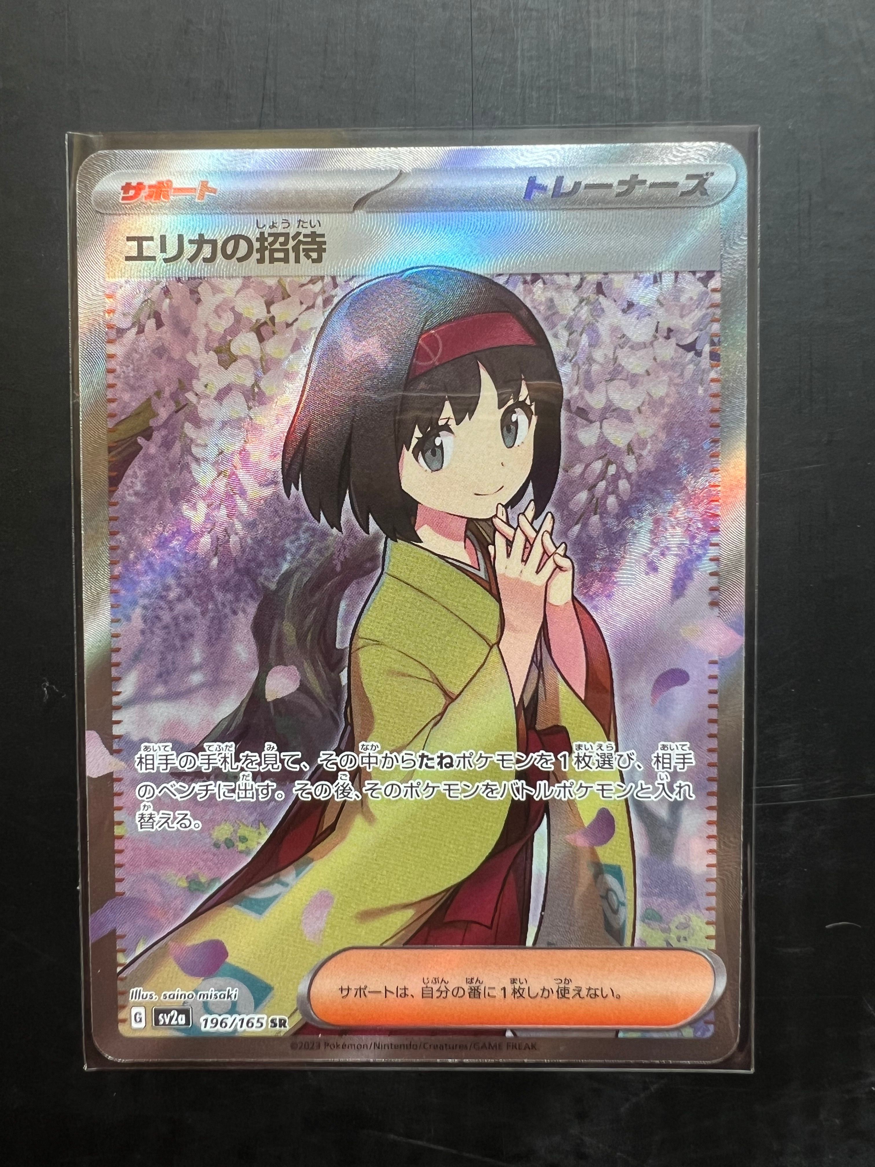 エリカの招待 SR[SV2a 196/165](強化拡張パック「ポケモンカード151」)