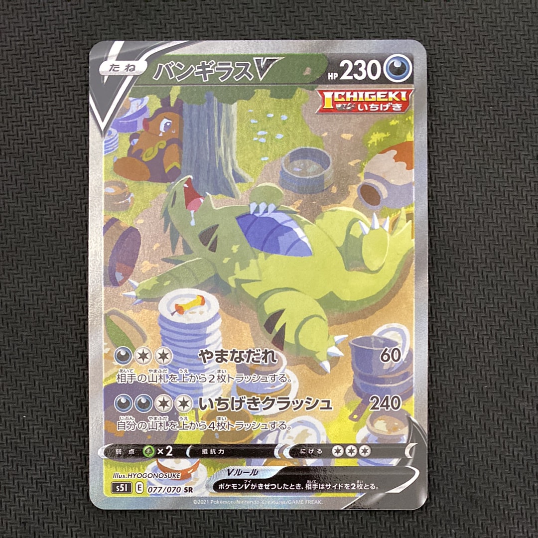 PSA10】バンギラスV SR: SA[S5I 077/070](拡張パック「一撃マスター