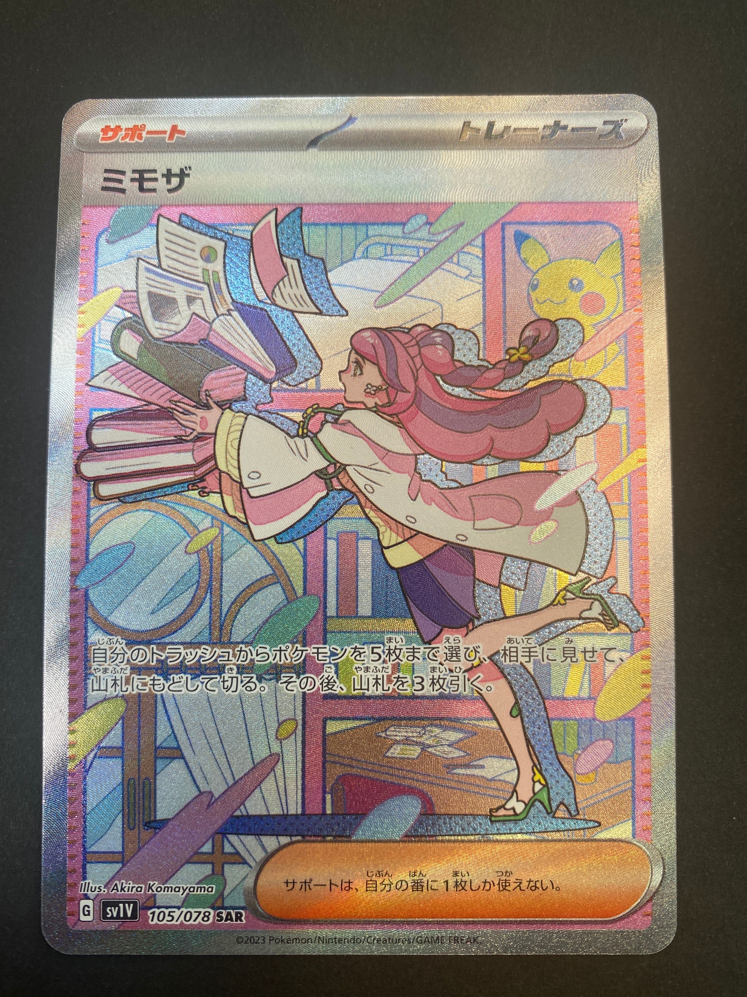 ミモザ SAR[SV1V 105/078](スカーレット&バイオレット 拡張パック「バイオレットex」)