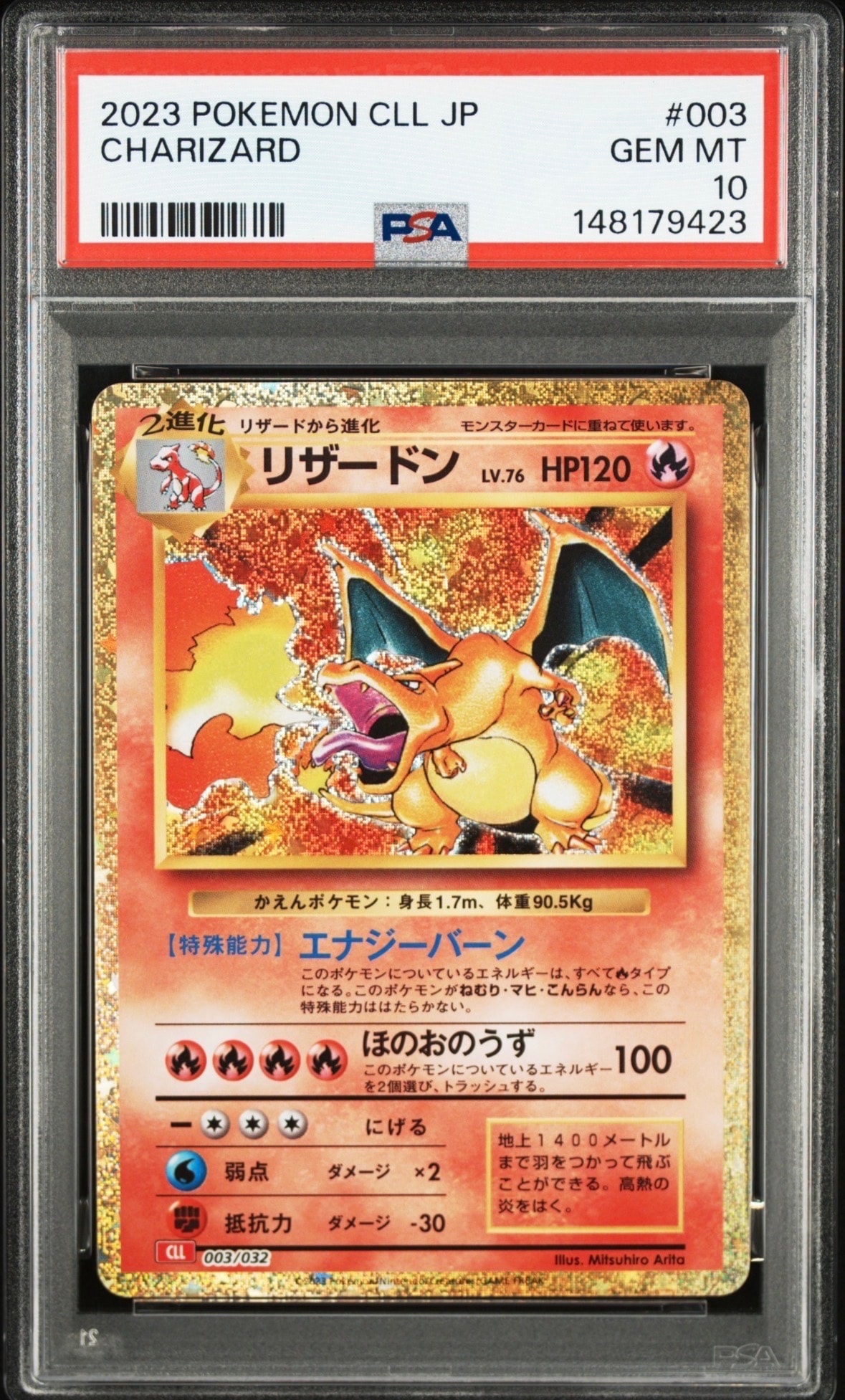 リザードン [CLL 003/032](ポケモンカードゲーム Classic)