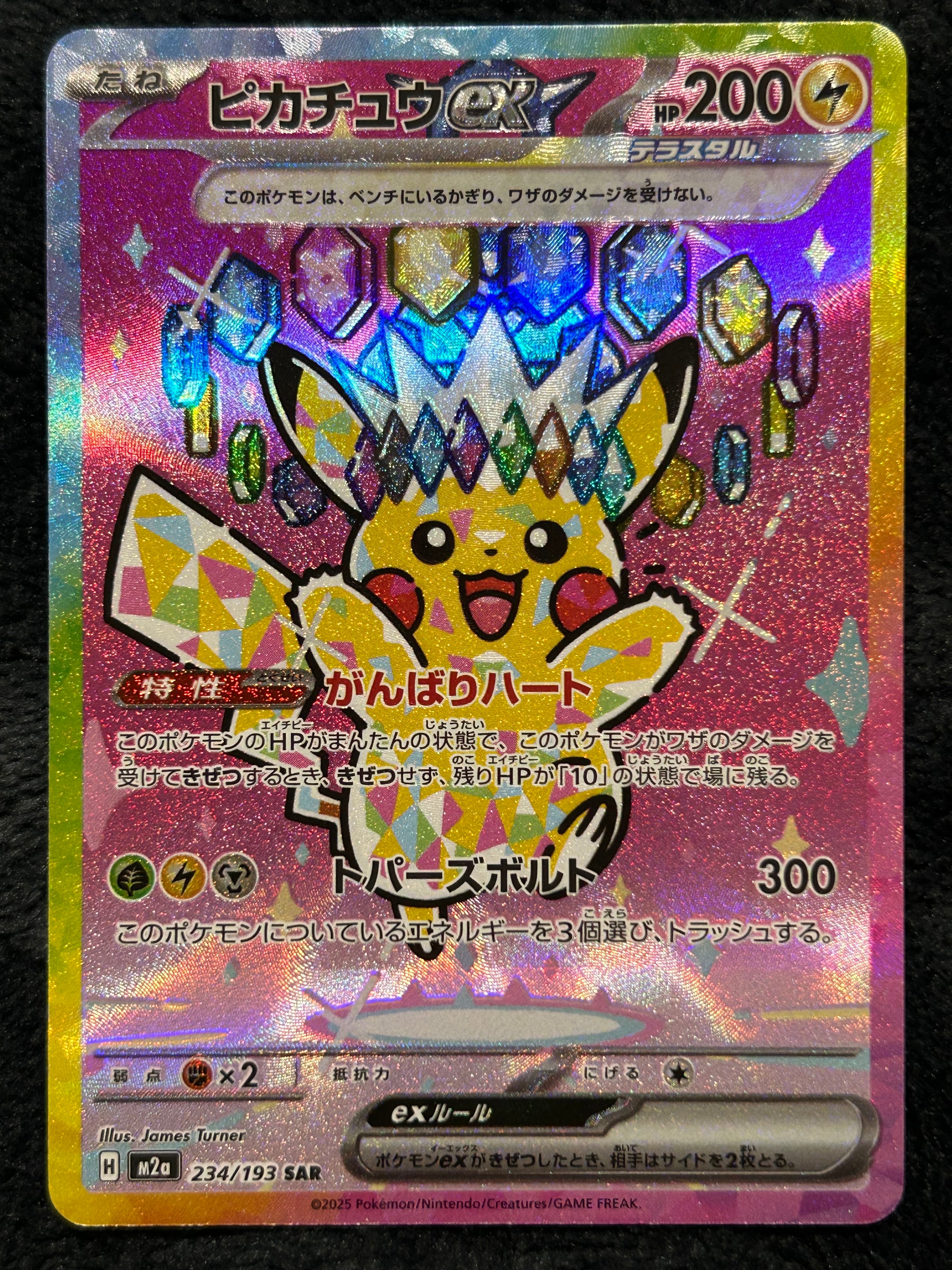 ピカチュウex SAR [M2a 234/193](ハイクラスパック「MEGAドリームex」)