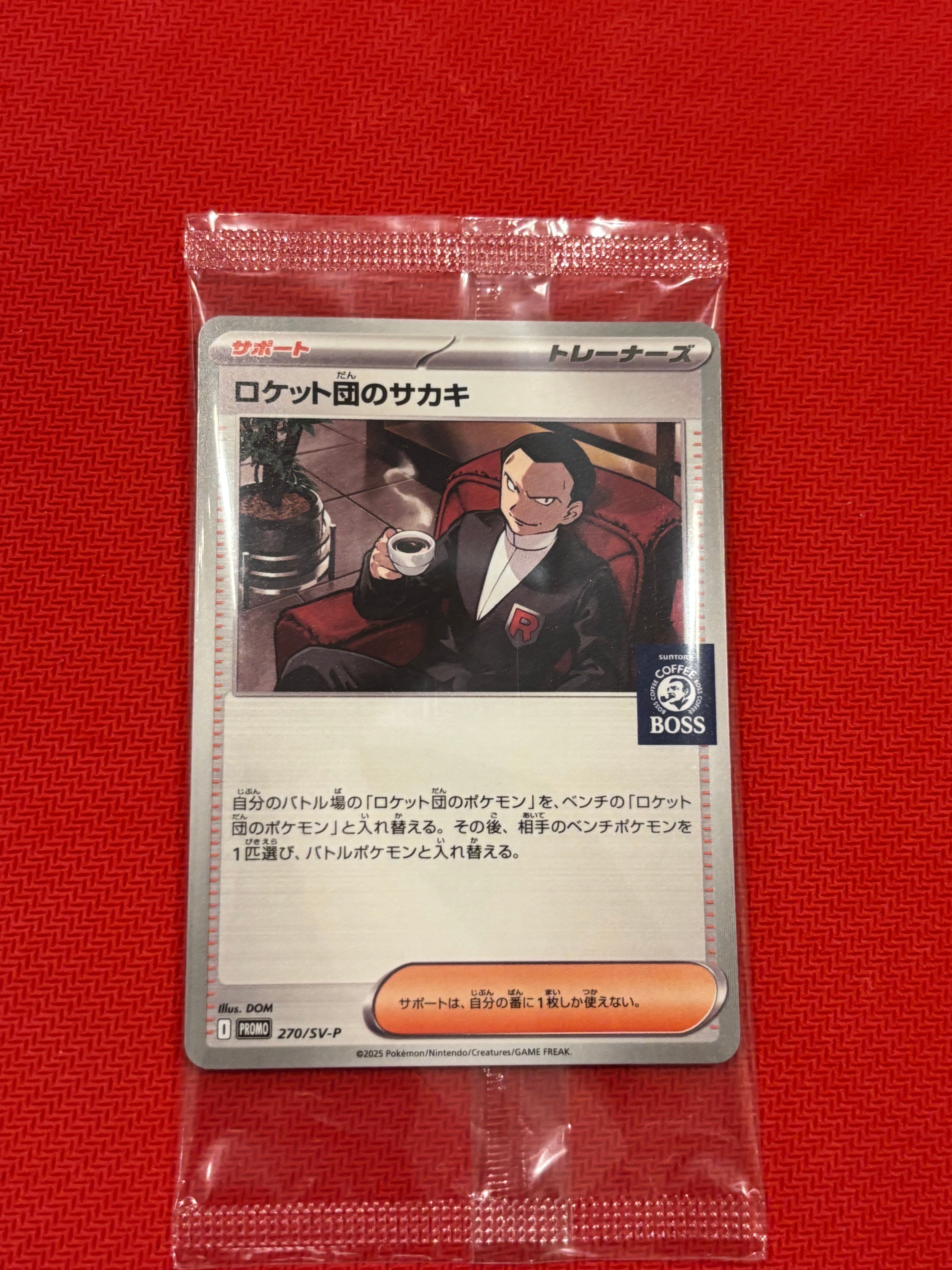 ロケット団のサカキ P [SV-P 270](プロモーションカード「ポケモンカードゲーム×BOSS 割るだけクラフトボスカフェ2本パック付属」)
