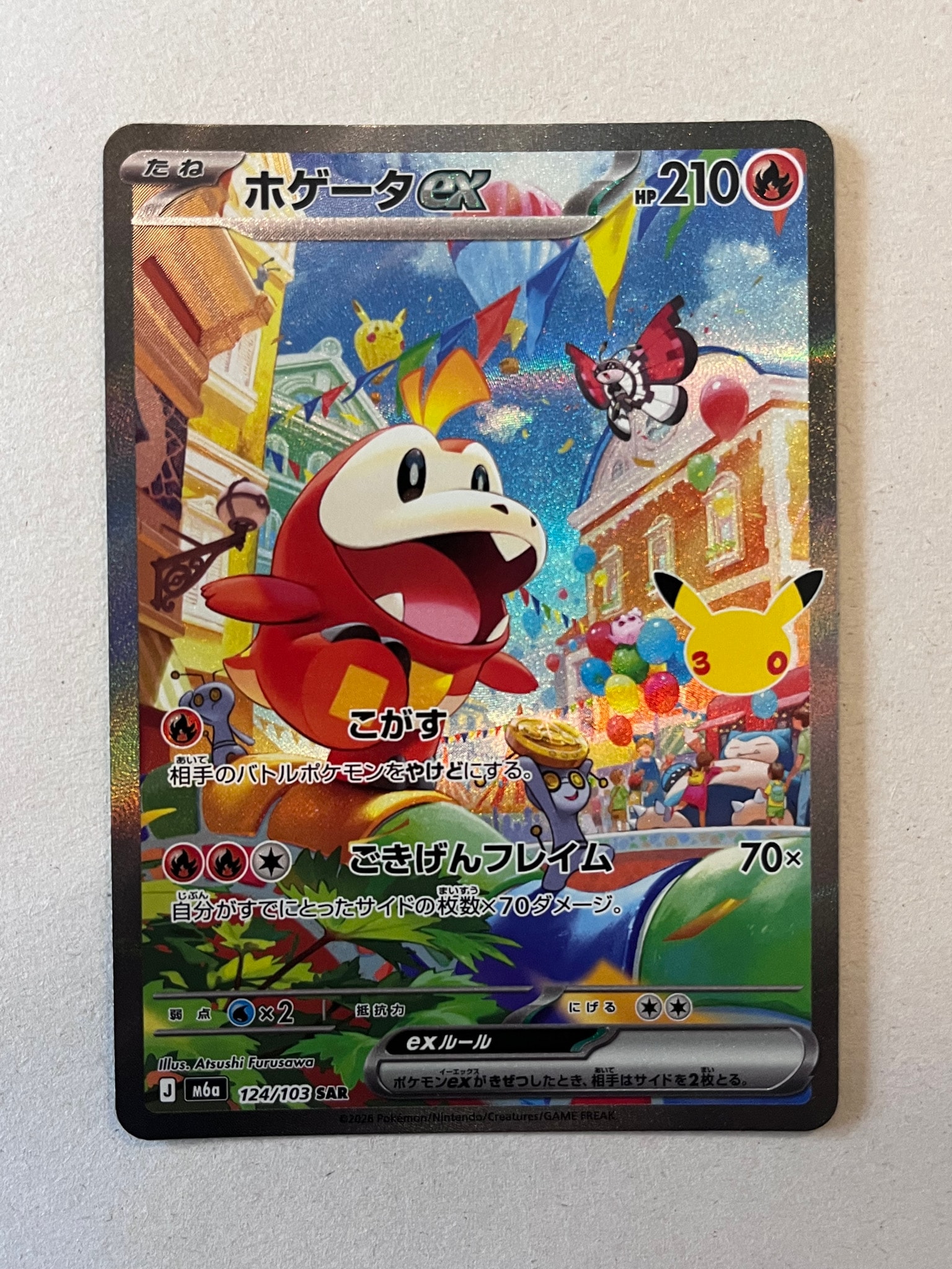 ホゲータex SAR [M6a 124/103](拡張パック「30th CELEBRATION」)