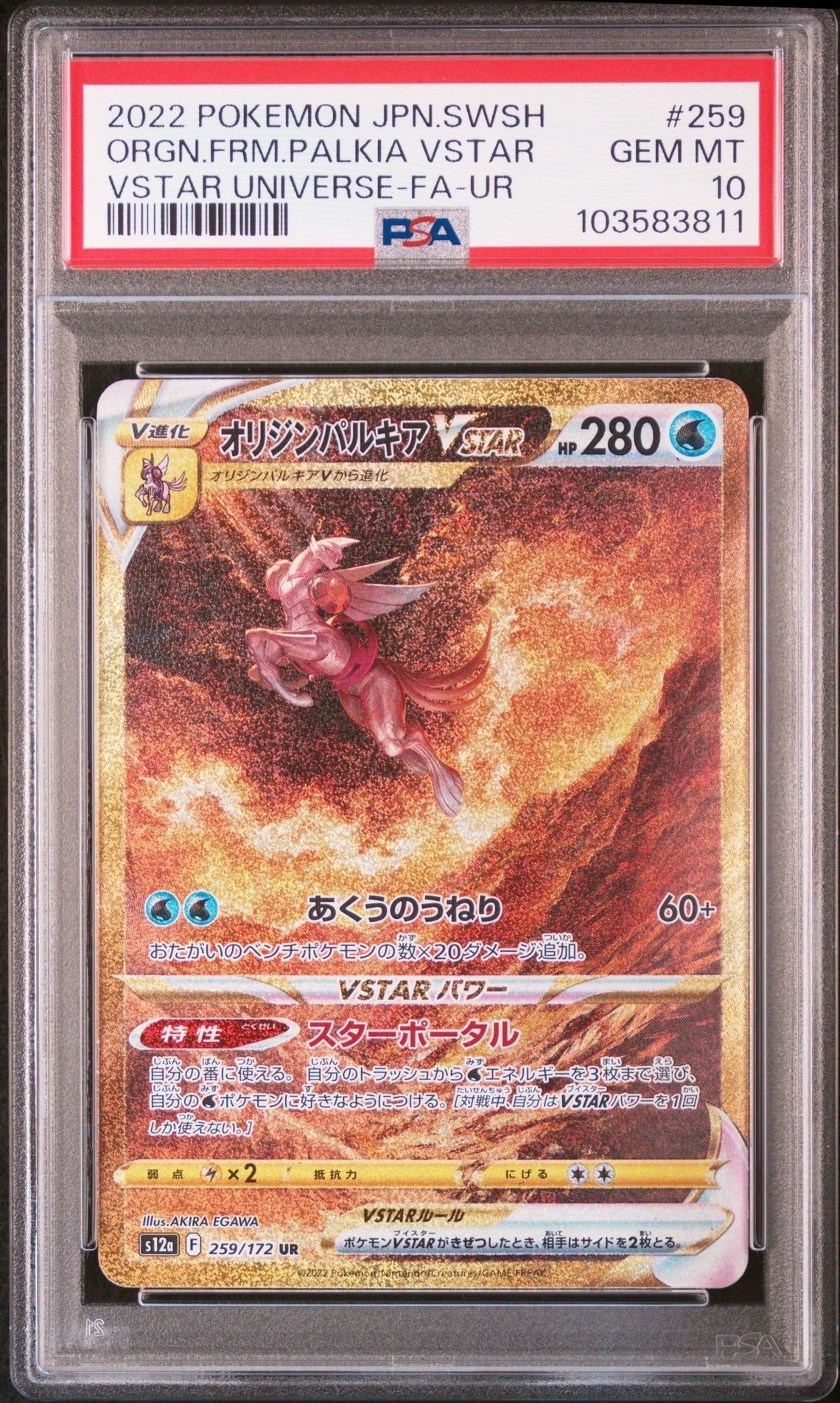 オリジンパルキアVSTAR UR[s12a 259/172](ハイクラスパック「VSTARユニバース」)