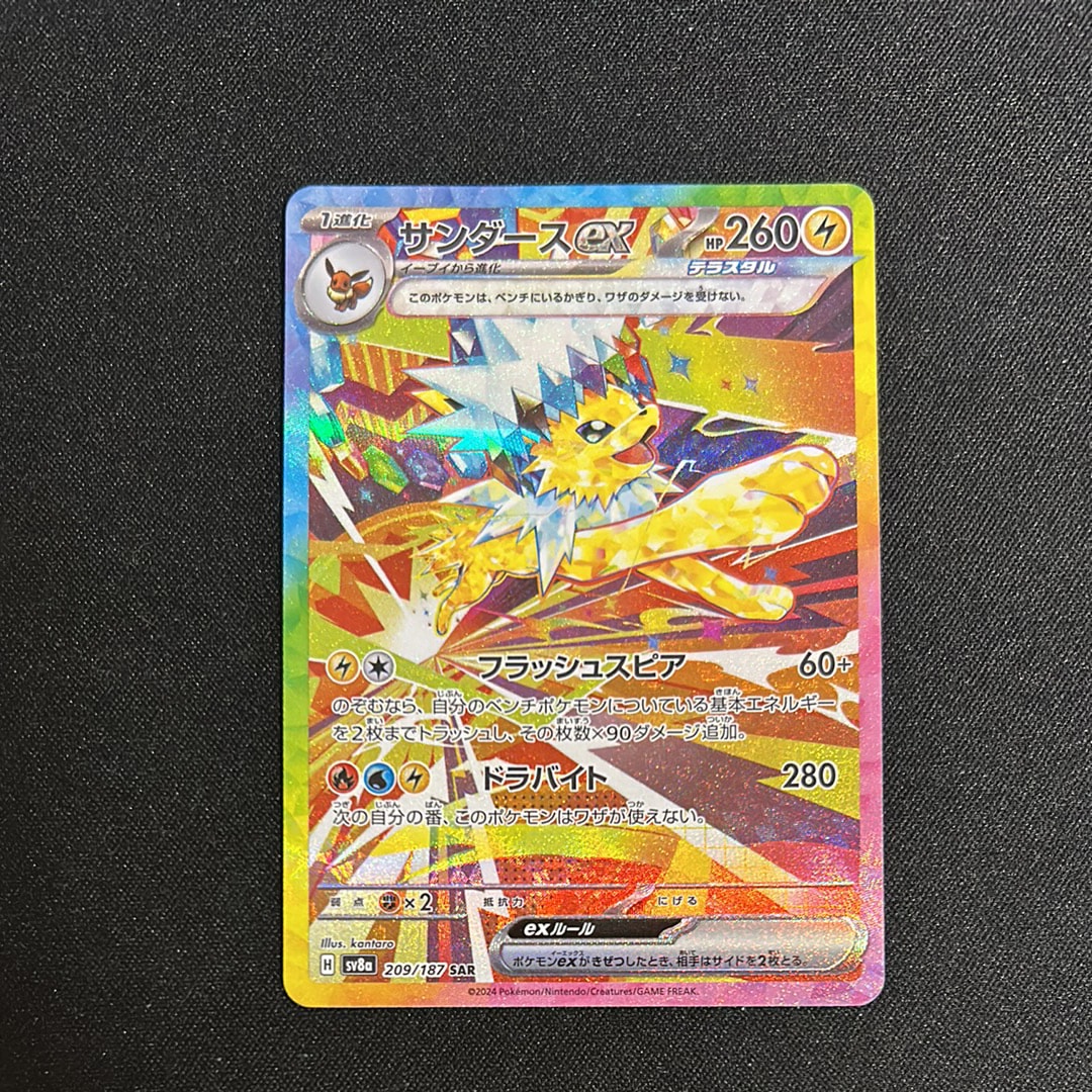サンダースex SAR [SV8a 209/187](ハイクラスパック「テラスタルフェスex」)