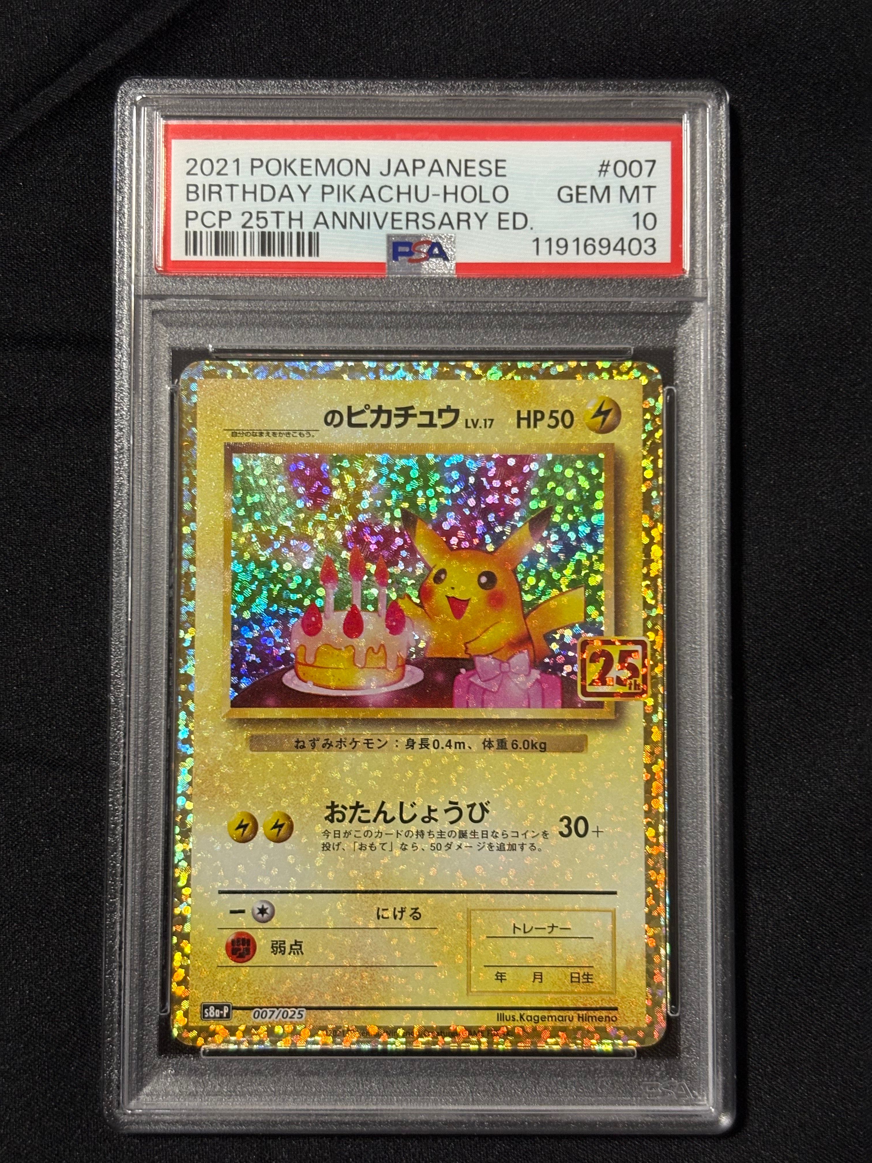 _のピカチュウ: プロモ (お誕生日ピカチュウ) [S8a-P 007/025](プロモカードパック 25th ANNIVERSARY edition)