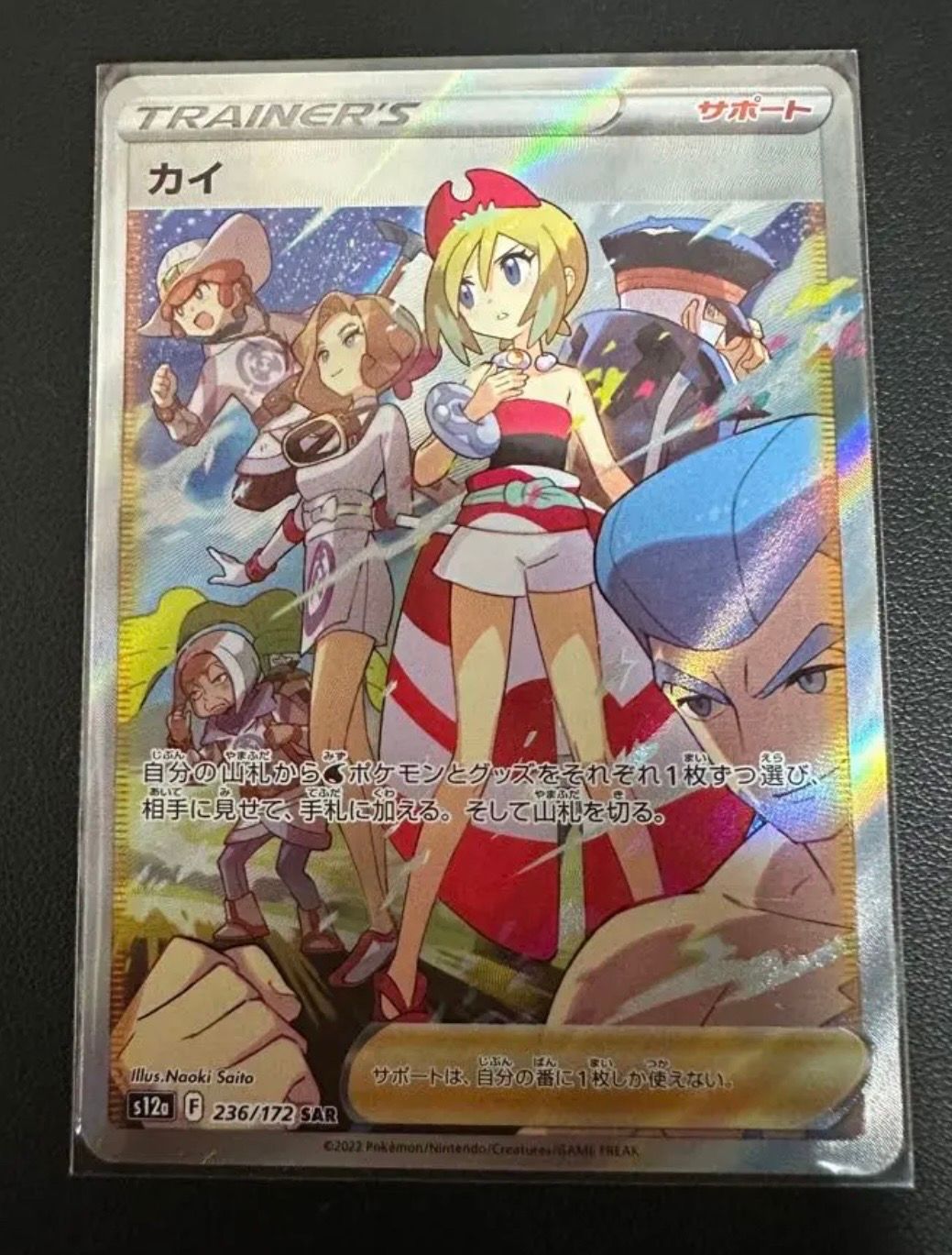 カイ SAR[s12a 236/172](ハイクラスパック「VSTARユニバース」)