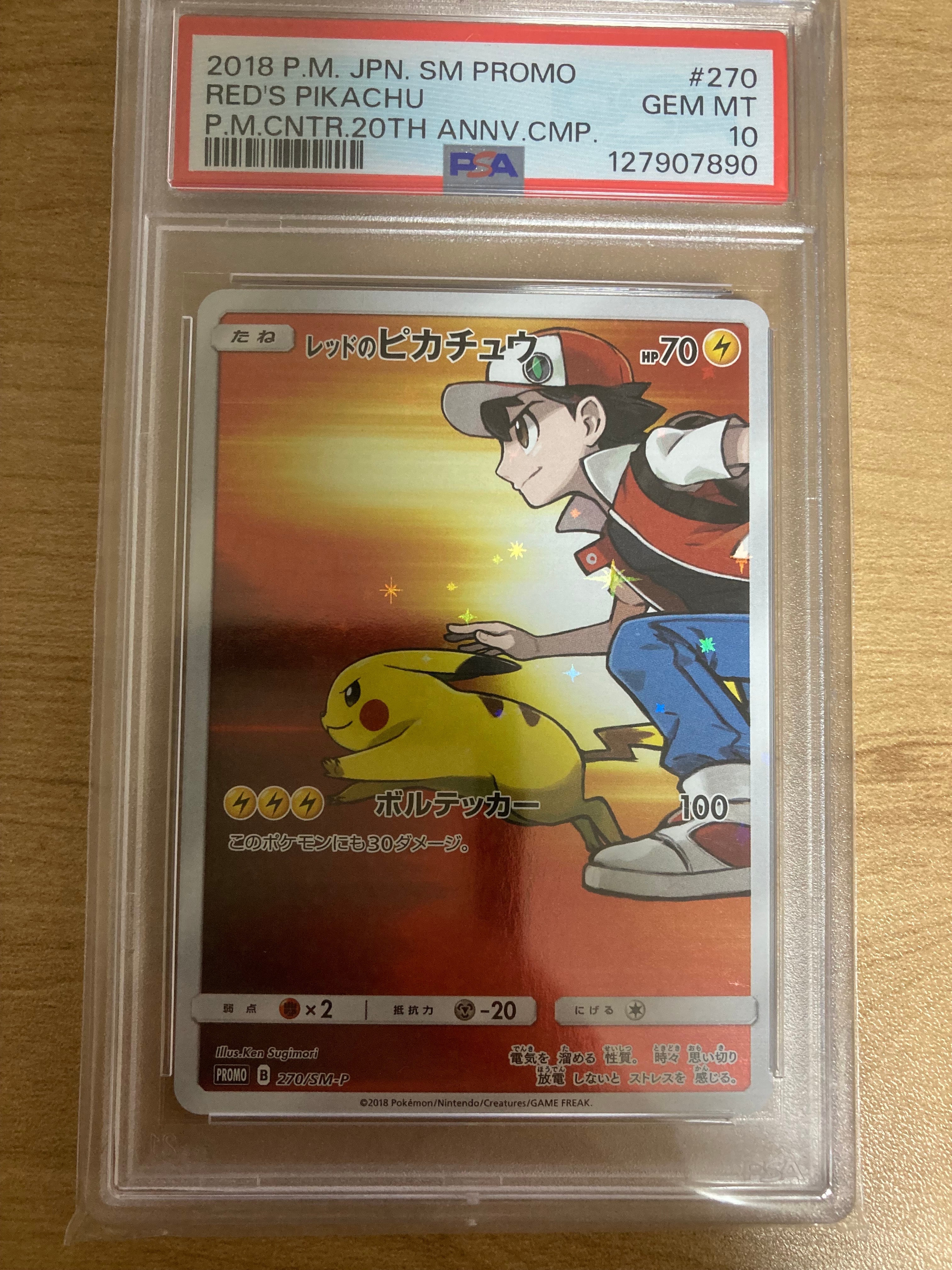 レッドのピカチュウ: プロモ[SM-P 270](プロモーションカード「SM-P」)