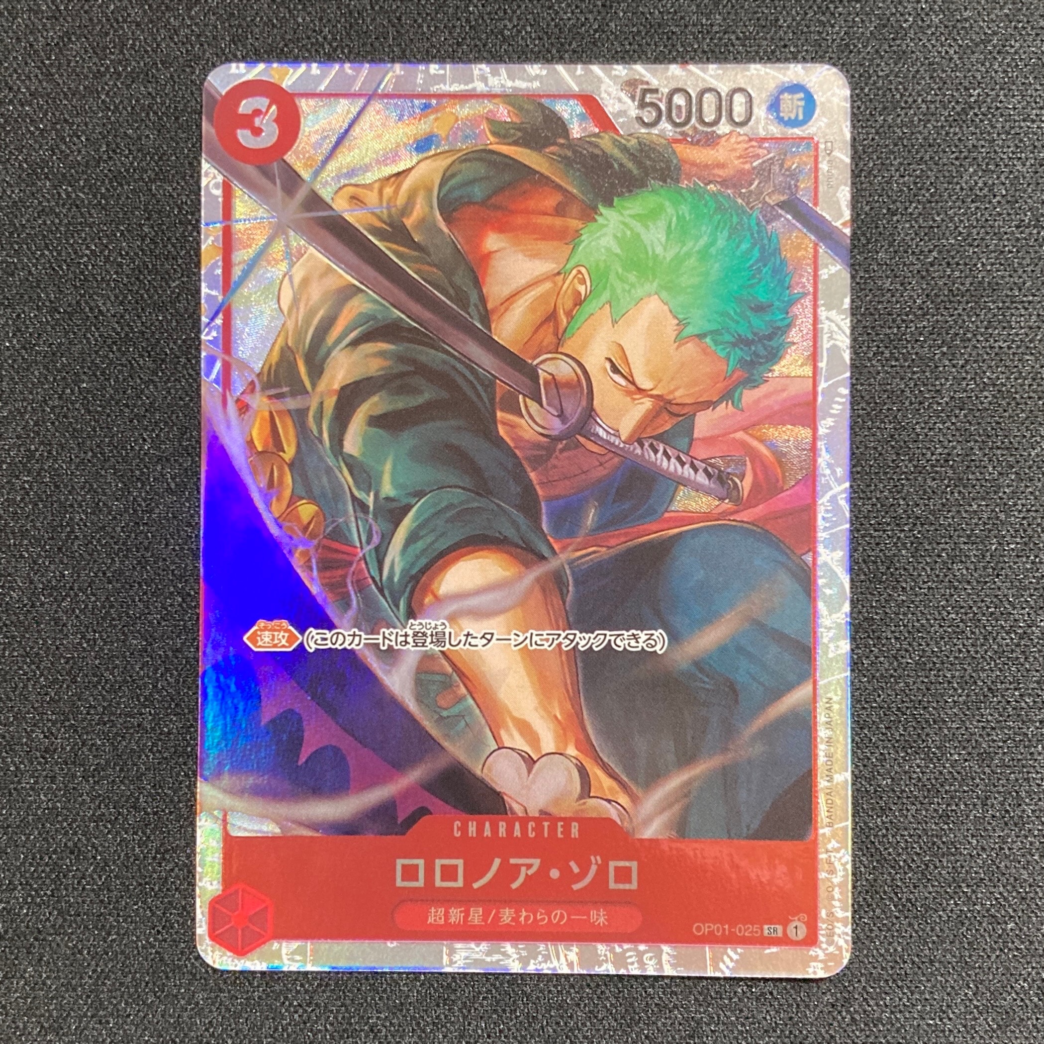 ロロノア・ゾロ SR [OP01-025] (アルティメットデッキ “三船長”集結)