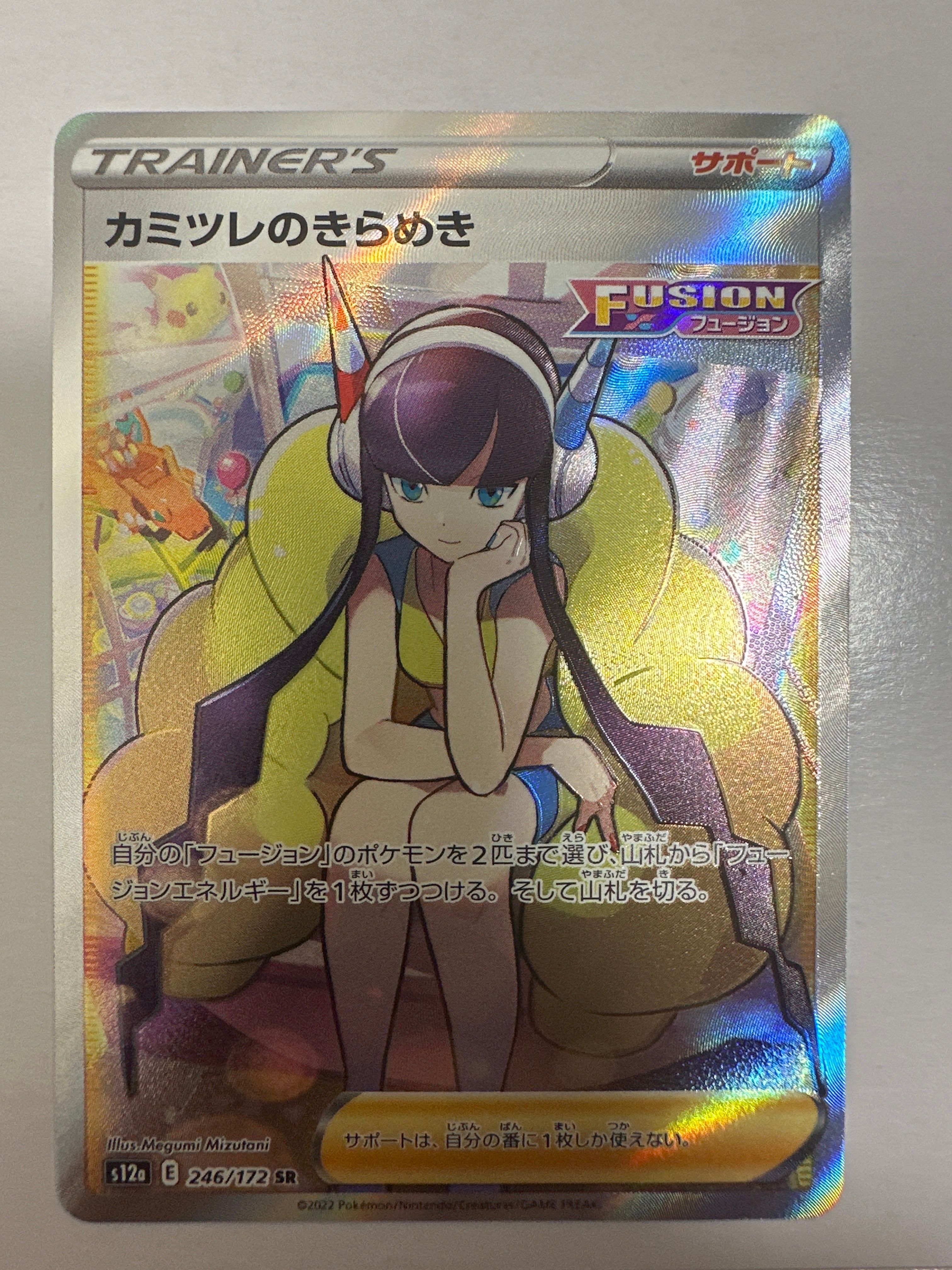 カミツレのきらめき SR[s12a 246/172](ハイクラスパック「VSTARユニバース」)