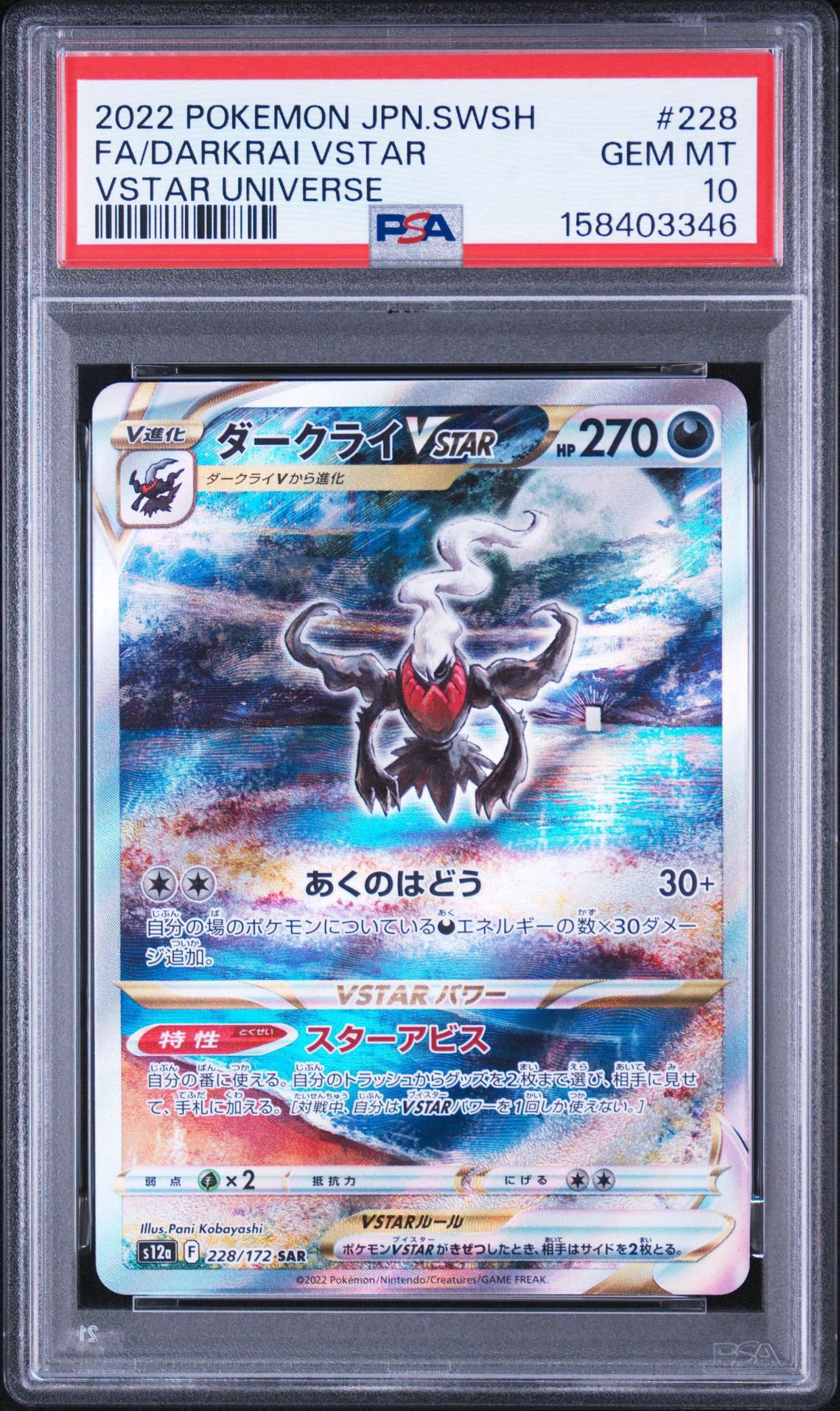 ダークライVSTAR SAR[s12a 228/172](ハイクラスパック「VSTARユニバース」)