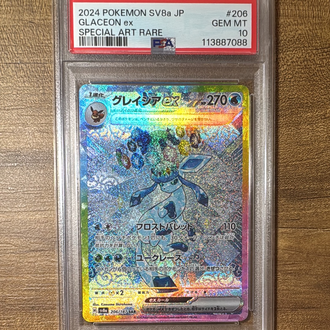 状態A】グレイシアex SAR [SV8a 206/187](ハイクラスパック「テラス