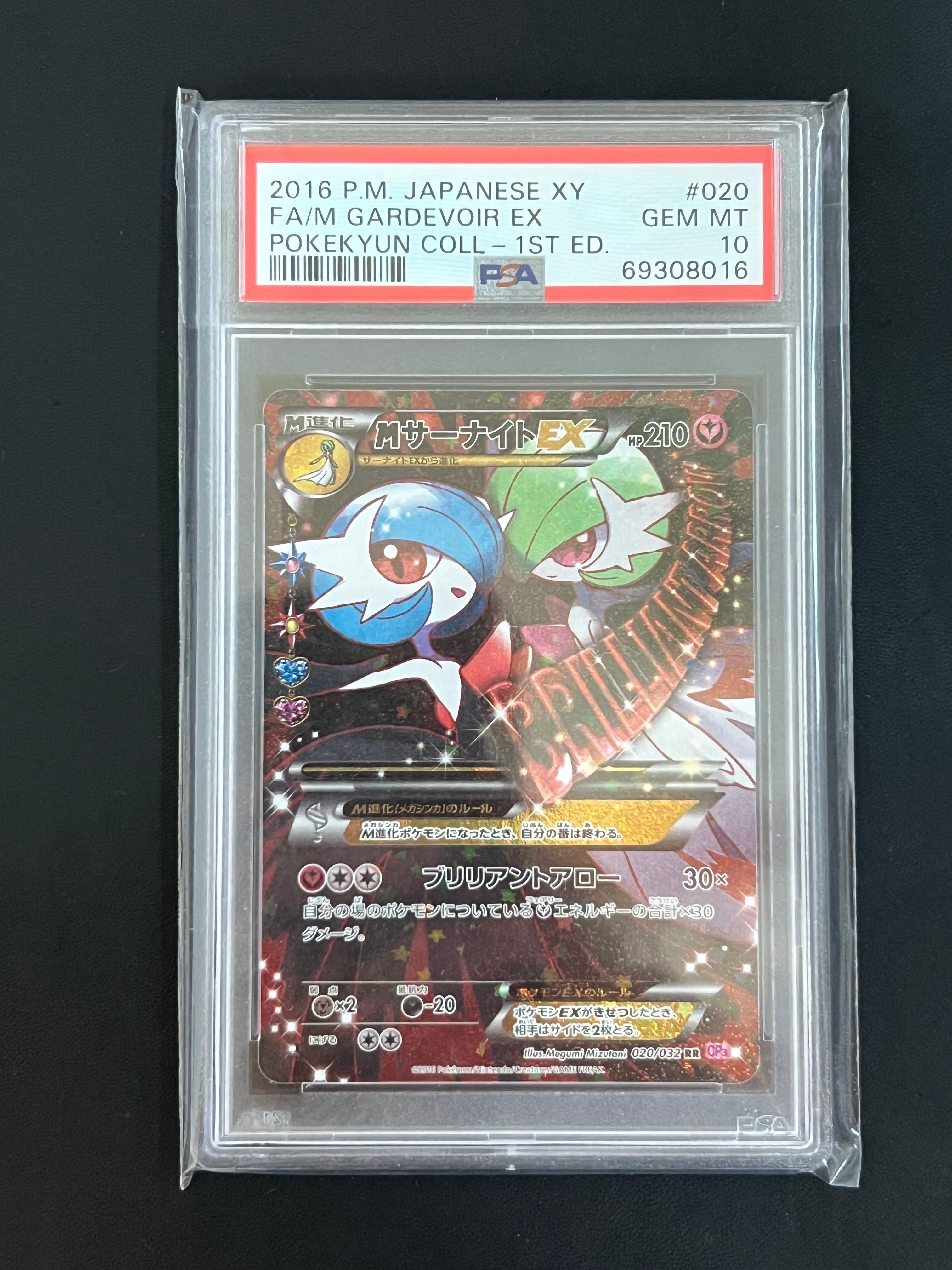 MサーナイトEX RR :1ED [CP3 020/032](コンセプトパック「ポケキュンコレクション」)