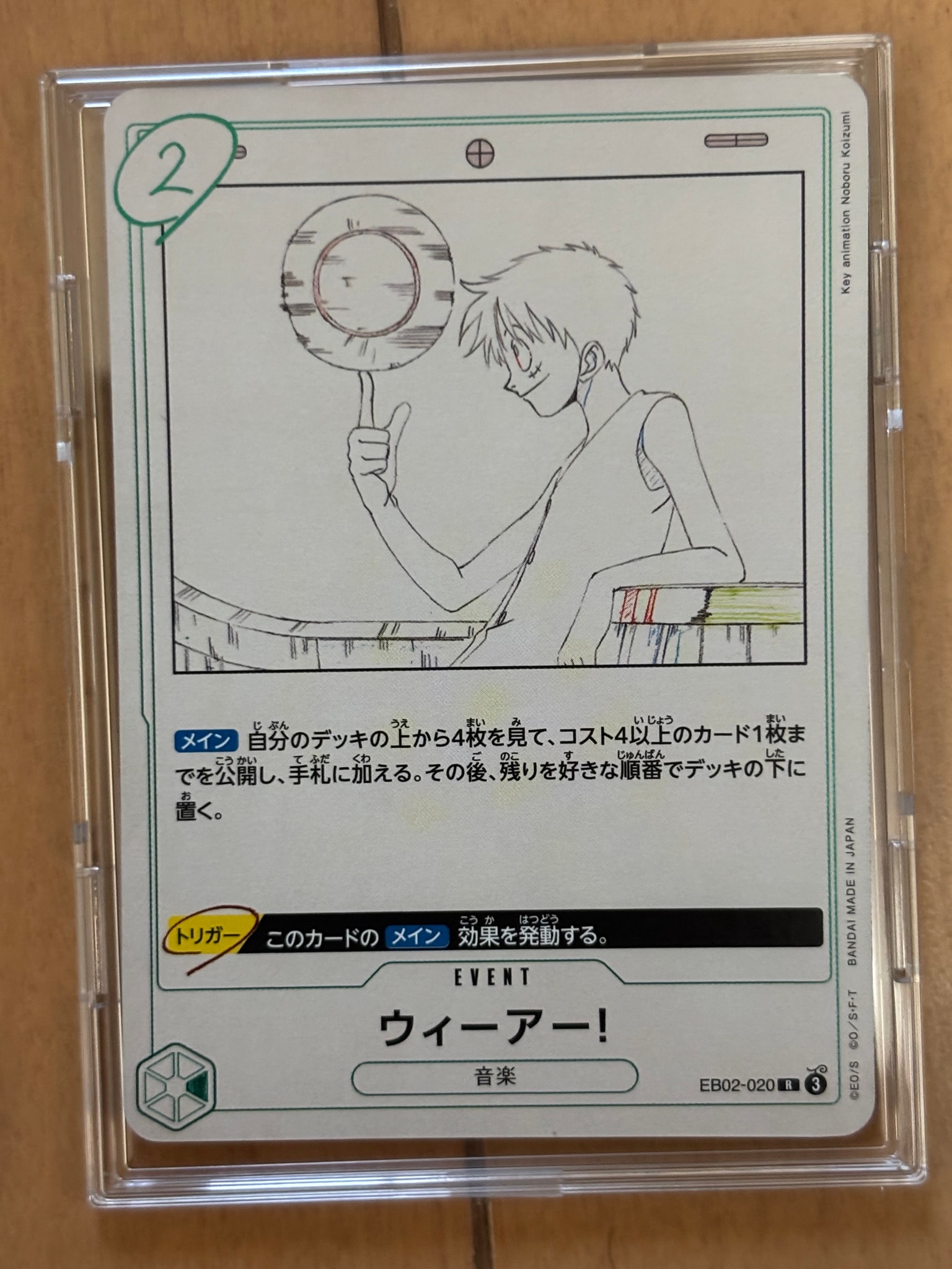 ウィーアー!