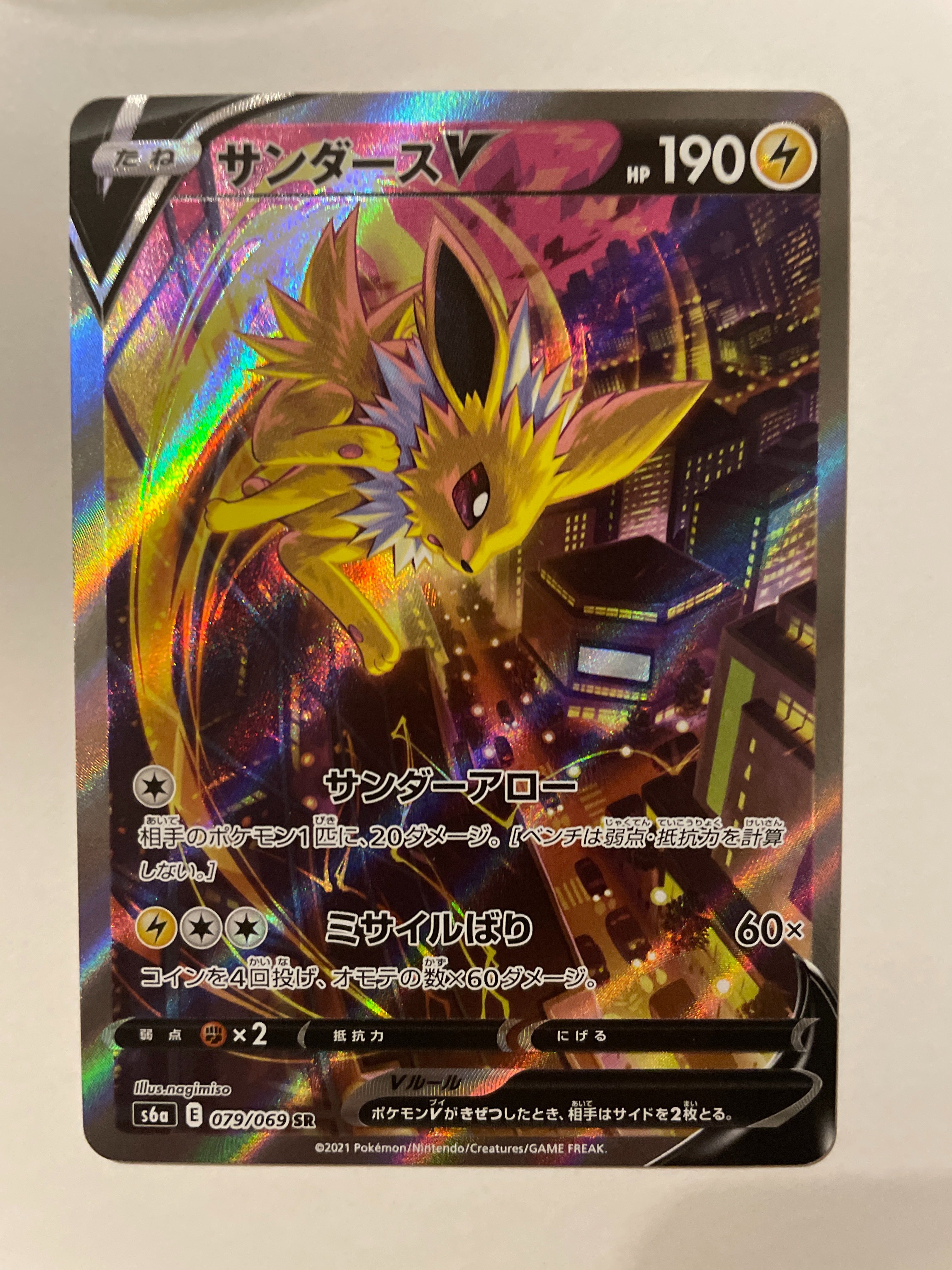 サンダースV SR: SA[S6a 079/069](強化拡張パック「イーブイヒーローズ」)